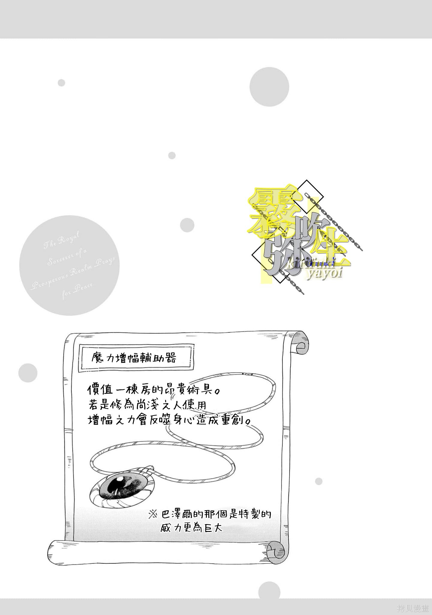 瑞境王国的宫廷法师祈系安宁之愿第06话在线观看 - 第29张
