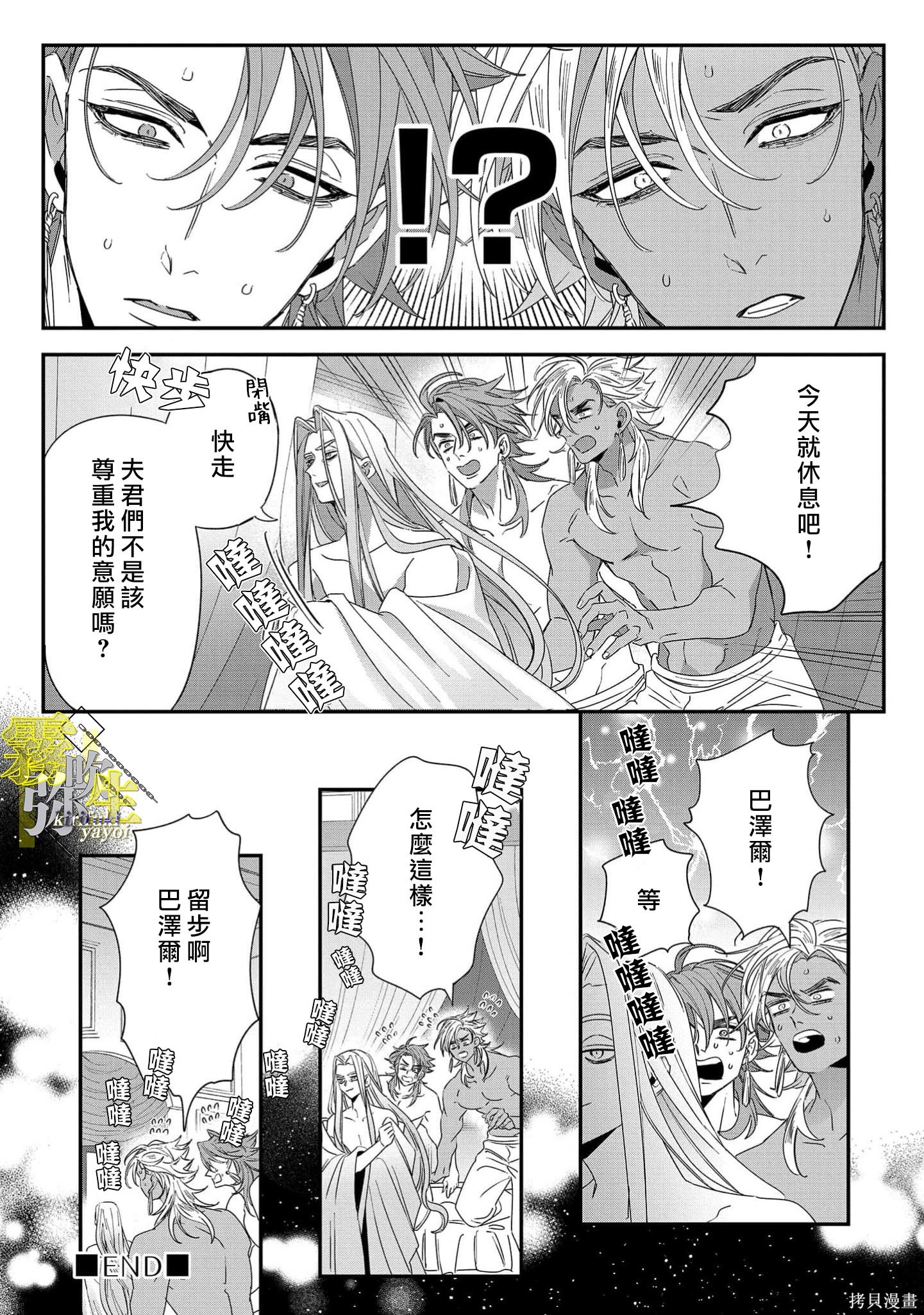 瑞境王国的宫廷法师祈系安宁之愿第06话在线观看 - 第28张