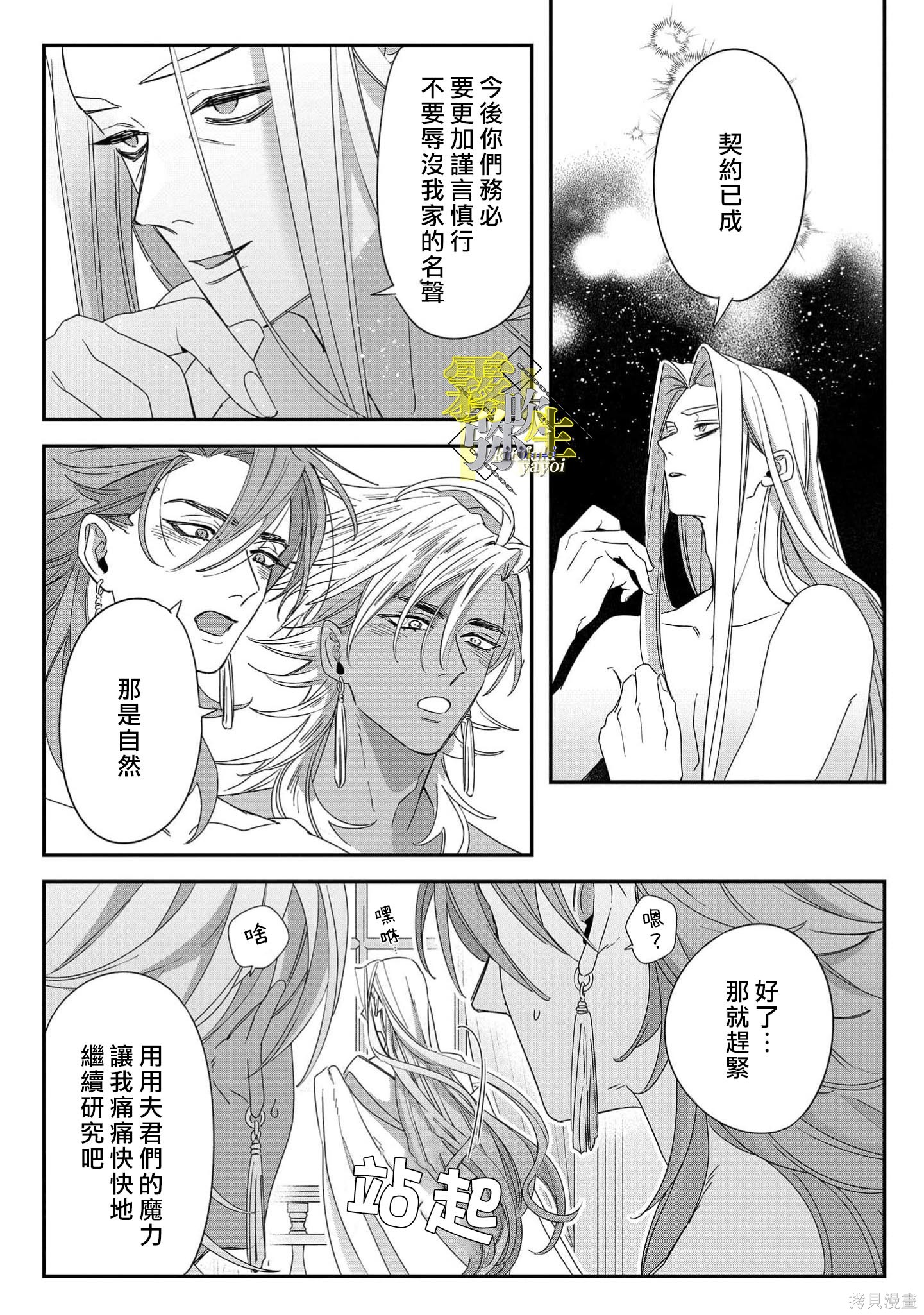 瑞境王国的宫廷法师祈系安宁之愿第06话在线观看 - 第27张