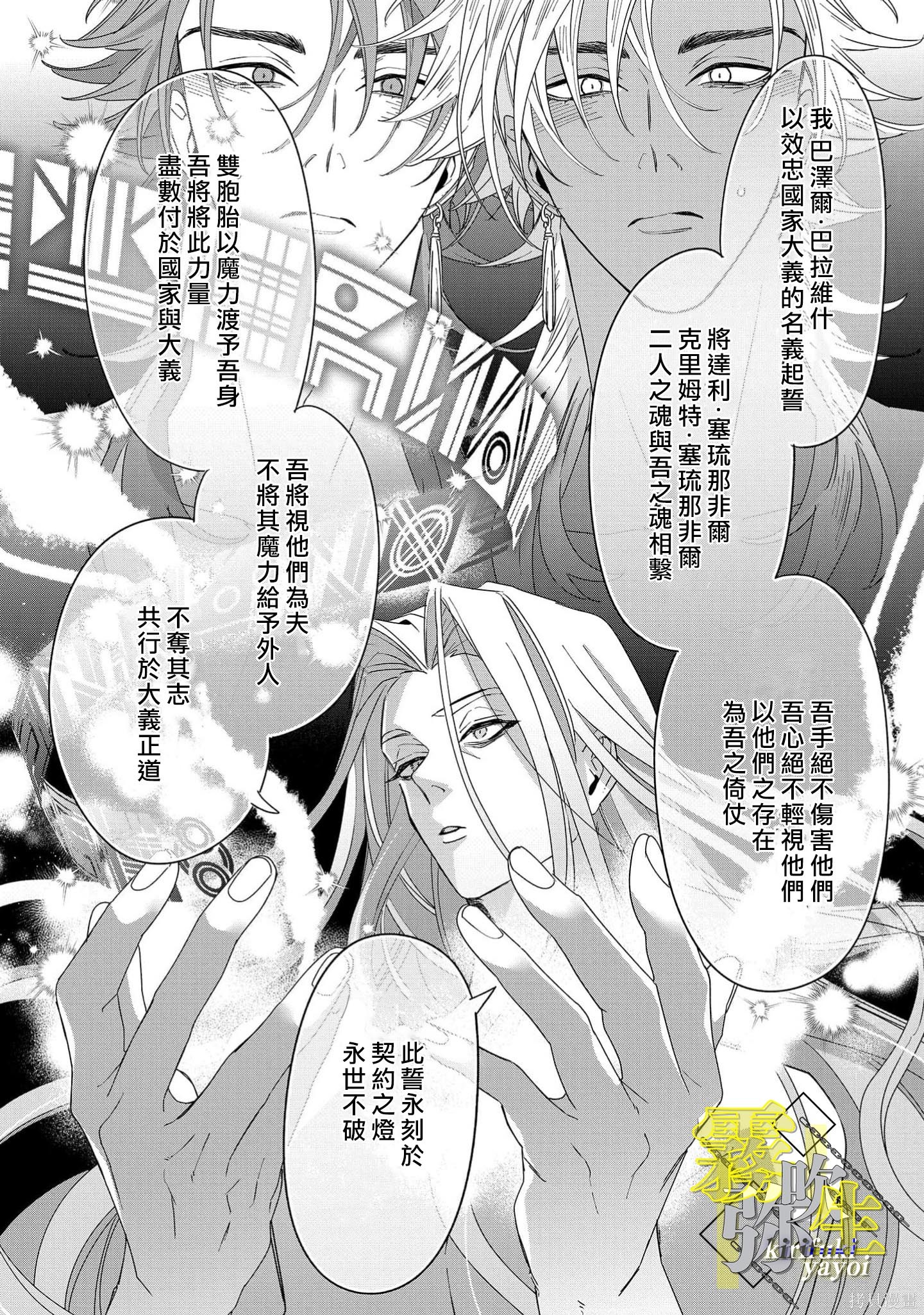 瑞境王国的宫廷法师祈系安宁之愿第06话在线观看 - 第25张