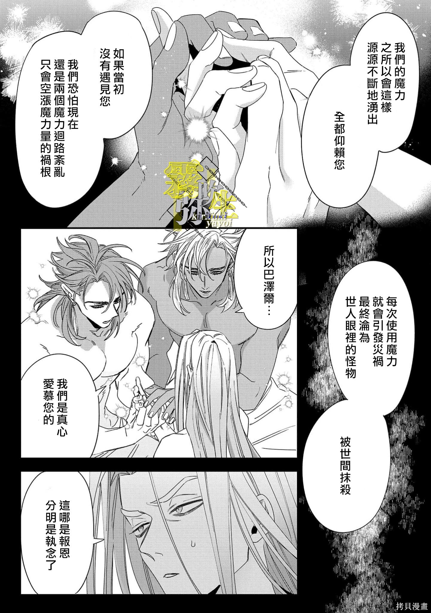 瑞境王国的宫廷法师祈系安宁之愿第06话在线观看 - 第24张