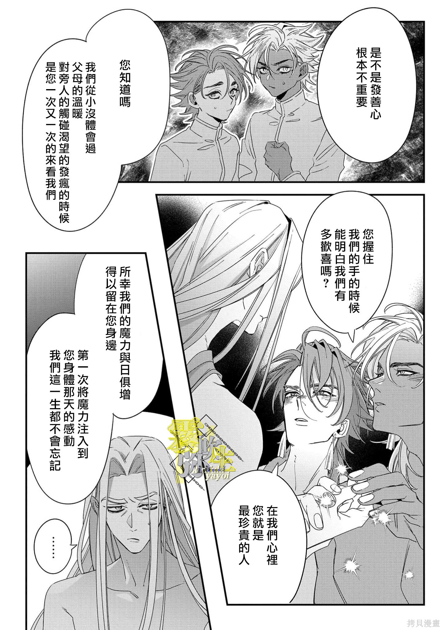 瑞境王国的宫廷法师祈系安宁之愿第06话在线观看 - 第23张