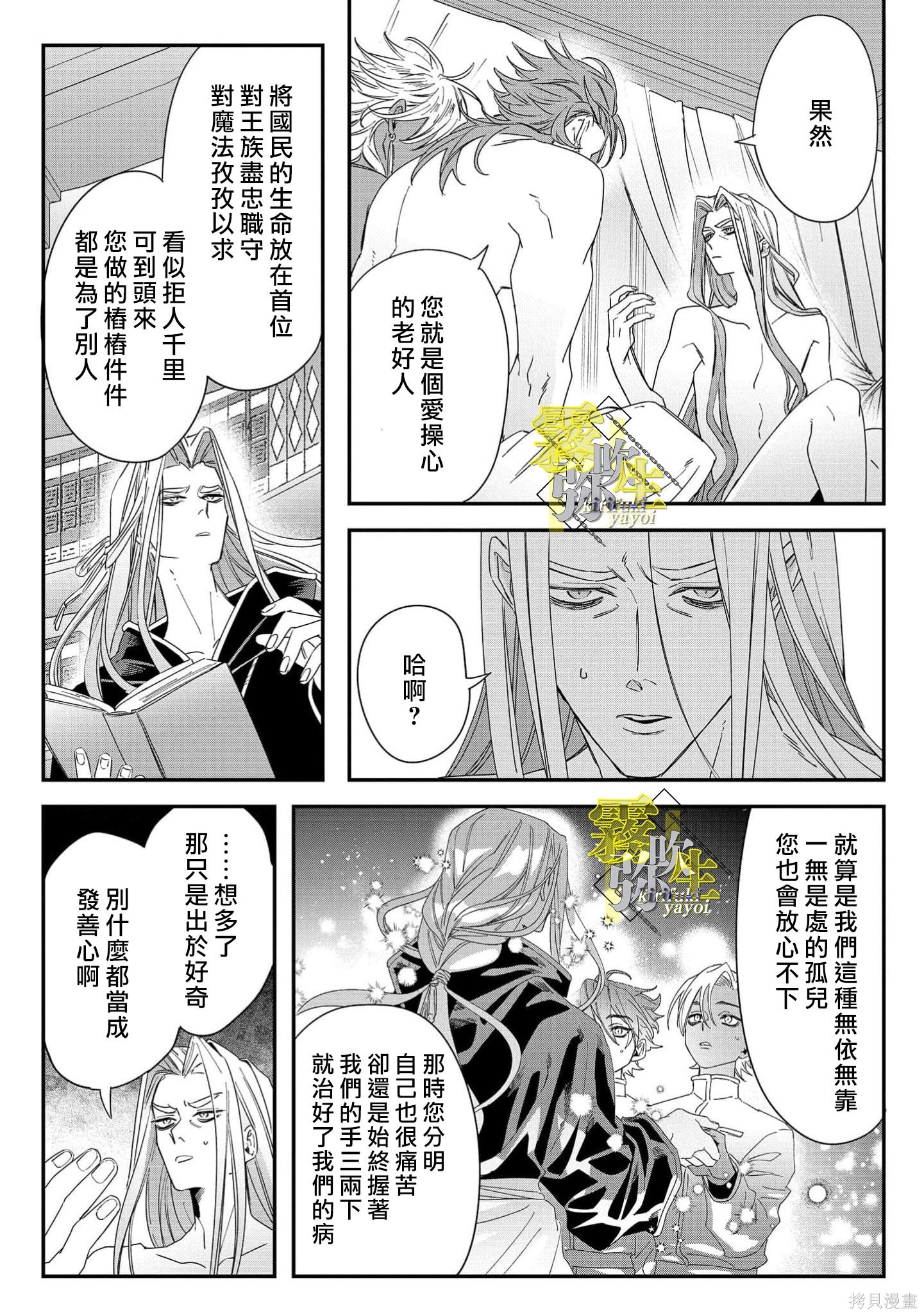 瑞境王国的宫廷法师祈系安宁之愿第06话在线观看 - 第22张