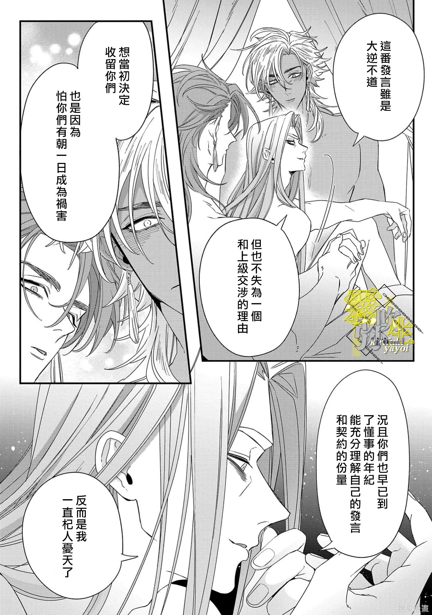 瑞境王国的宫廷法师祈系安宁之愿第06话在线观看 - 第20张