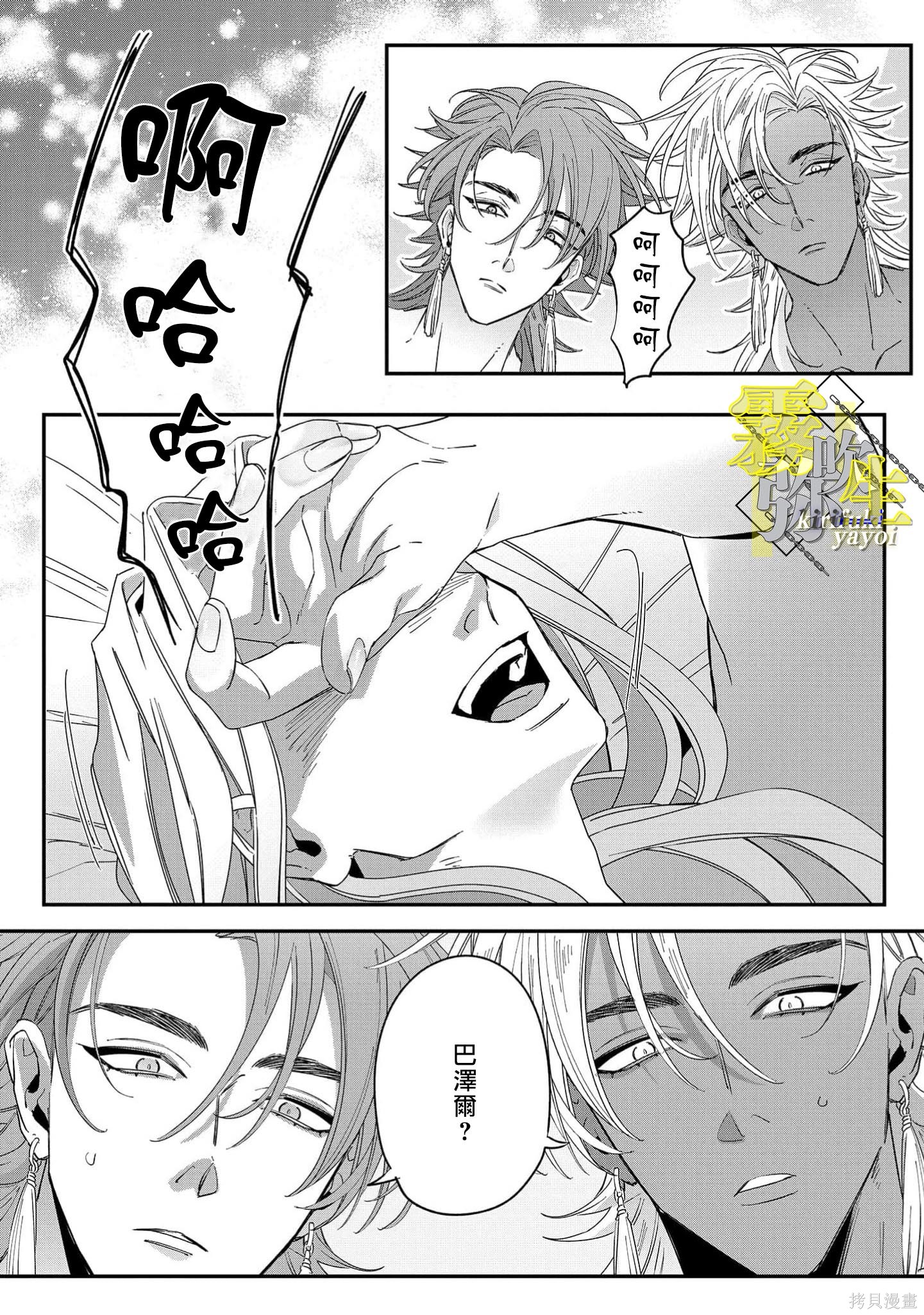 瑞境王国的宫廷法师祈系安宁之愿第06话在线观看 - 第19张