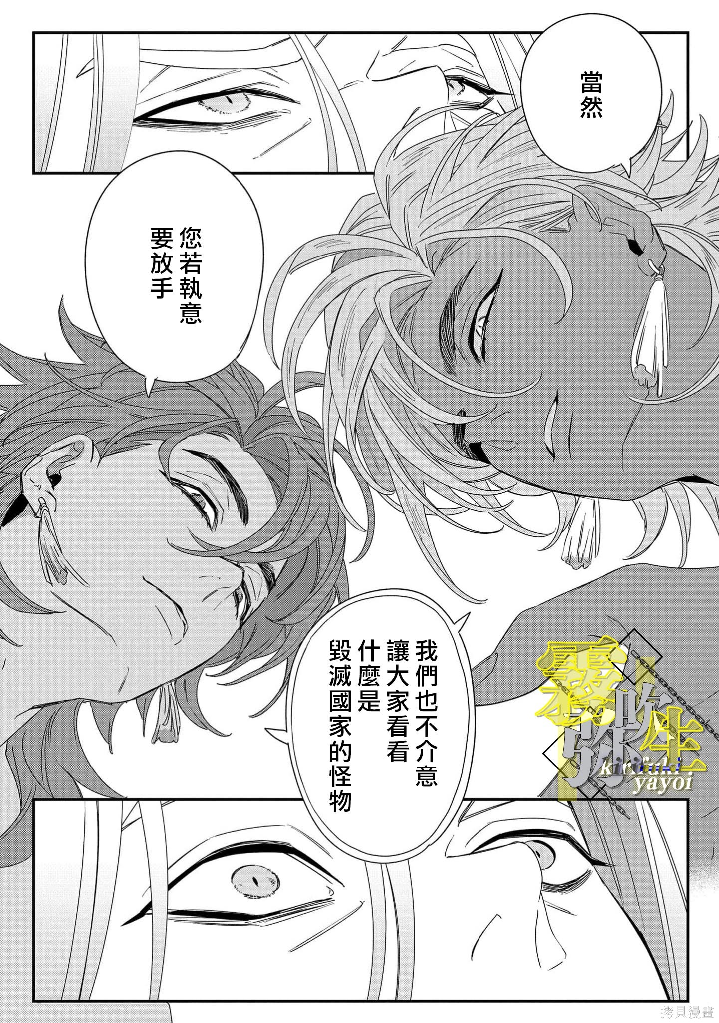 瑞境王国的宫廷法师祈系安宁之愿第06话在线观看 - 第18张