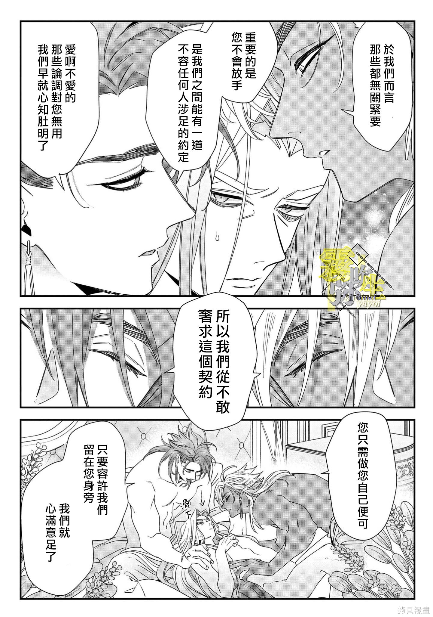 瑞境王国的宫廷法师祈系安宁之愿第06话在线观看 - 第17张