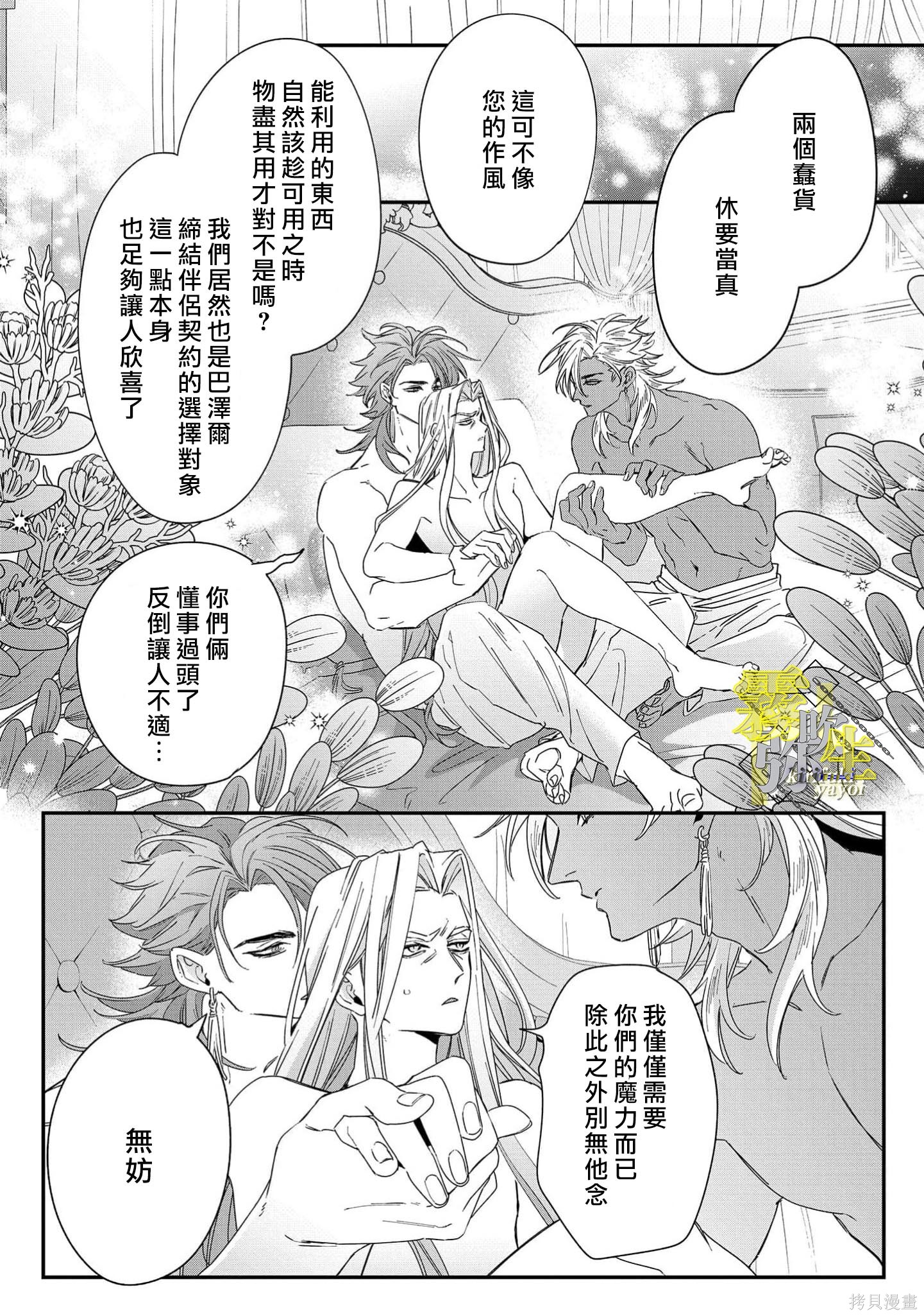 瑞境王国的宫廷法师祈系安宁之愿第06话在线观看 - 第16张
