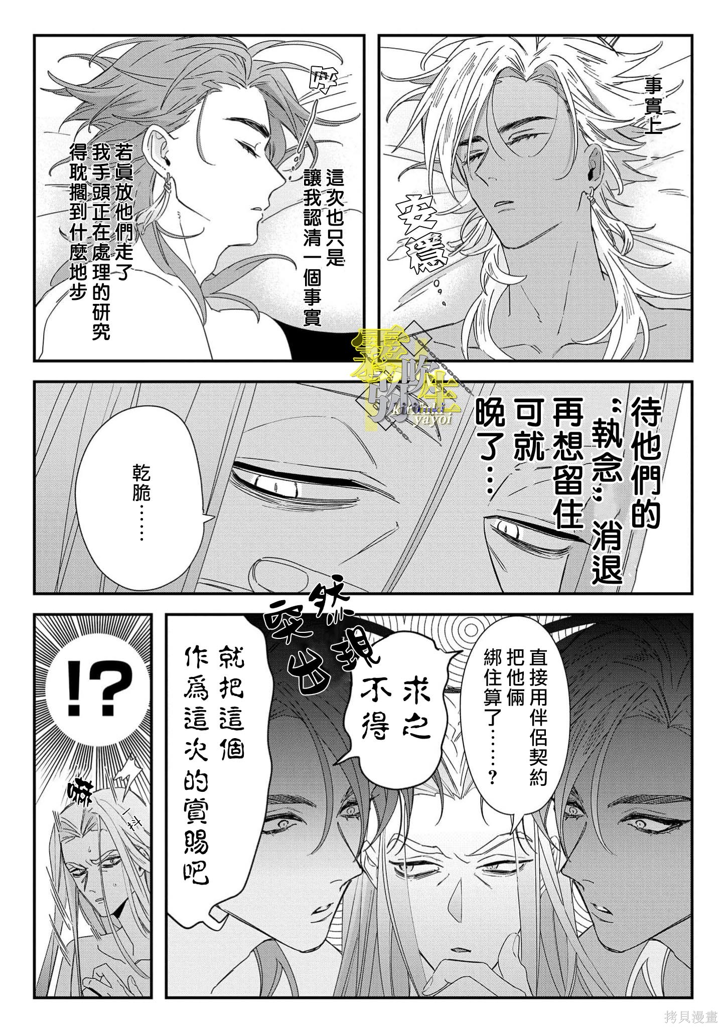 瑞境王国的宫廷法师祈系安宁之愿第06话在线观看 - 第15张