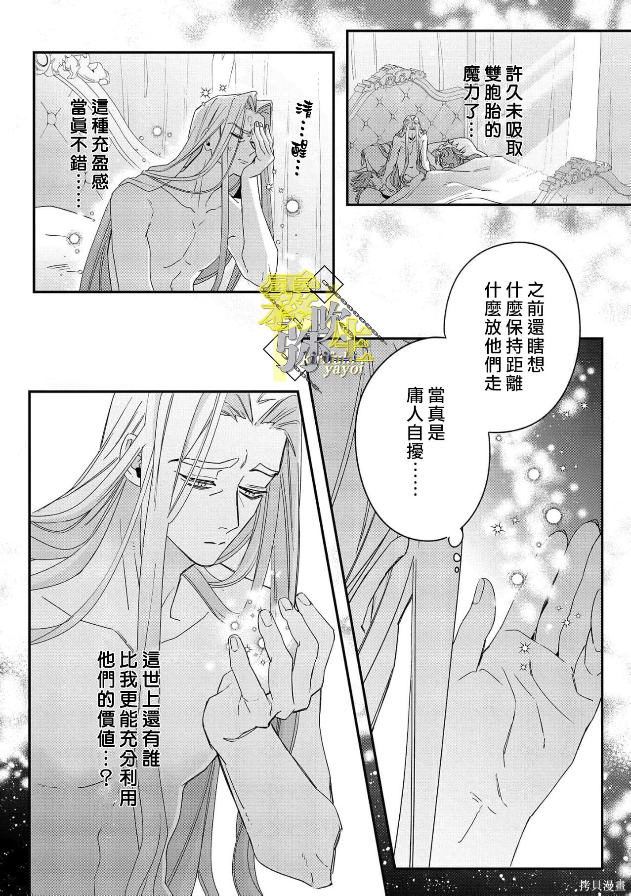 瑞境王国的宫廷法师祈系安宁之愿第06话在线观看 - 第14张