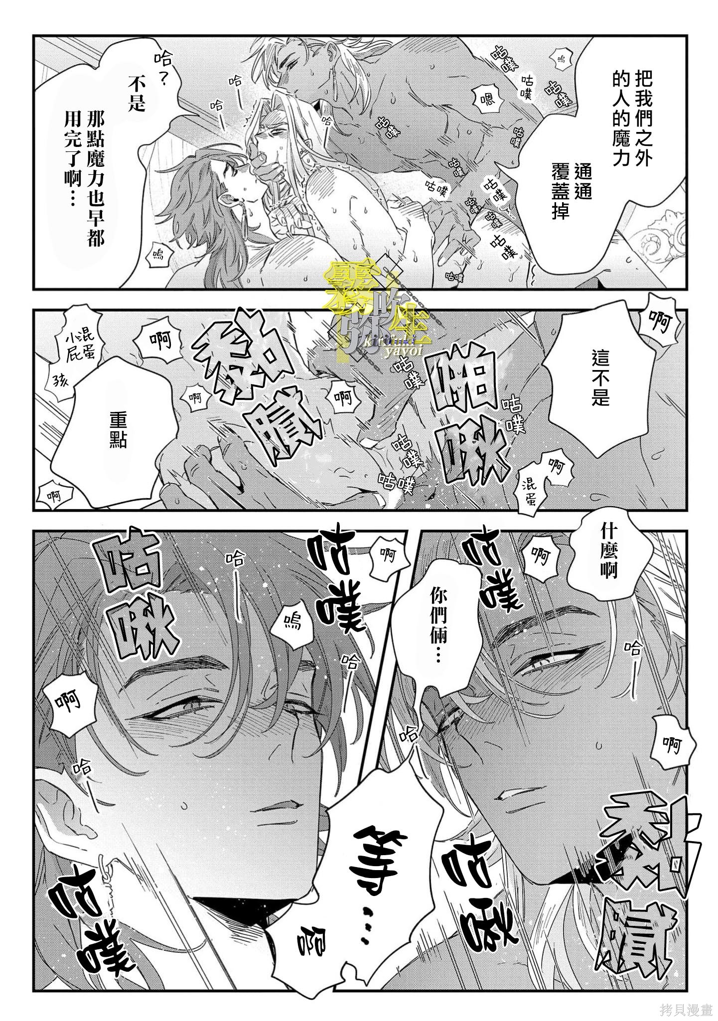 瑞境王国的宫廷法师祈系安宁之愿第06话在线观看 - 第12张