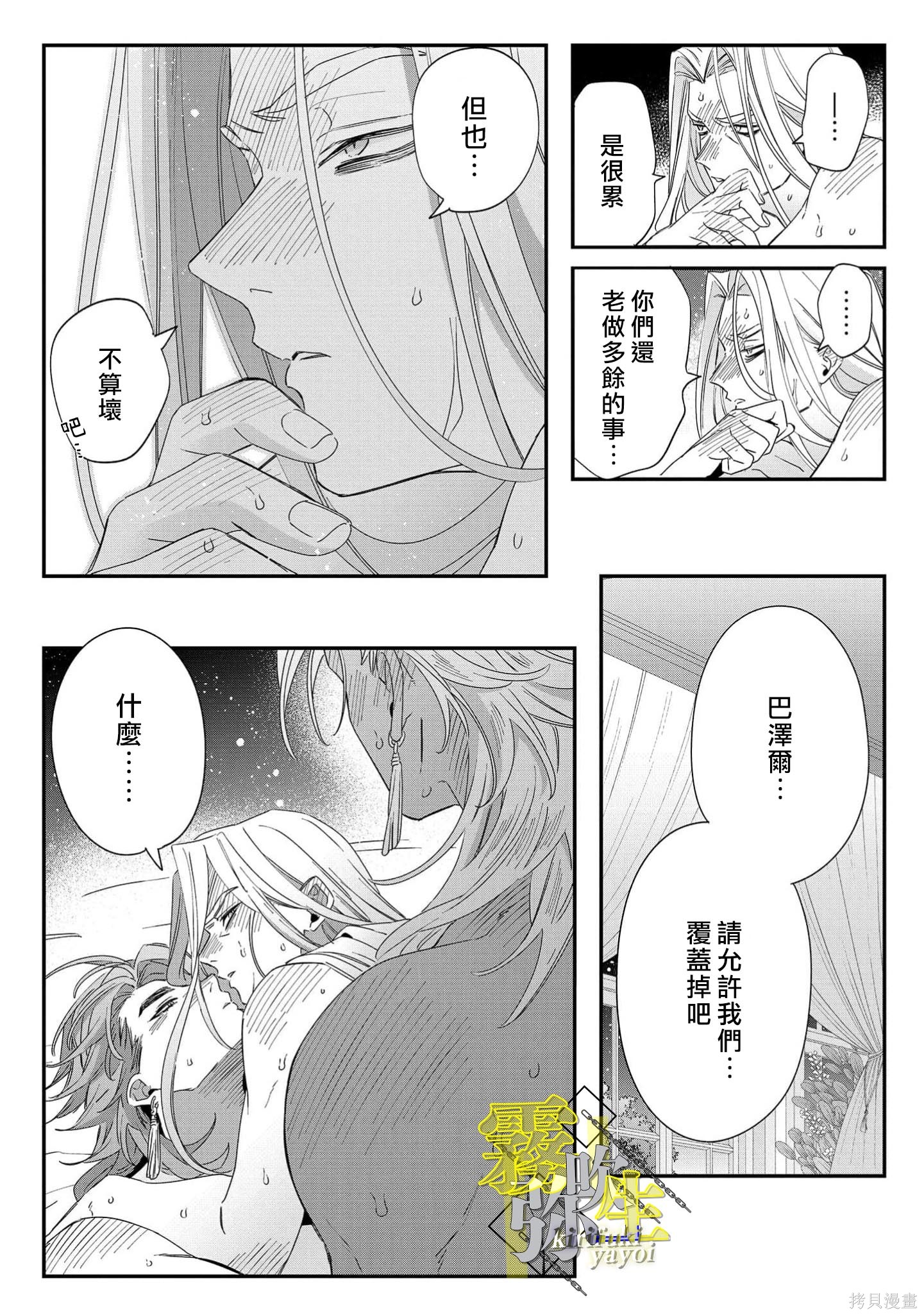 瑞境王国的宫廷法师祈系安宁之愿第06话在线观看 - 第11张