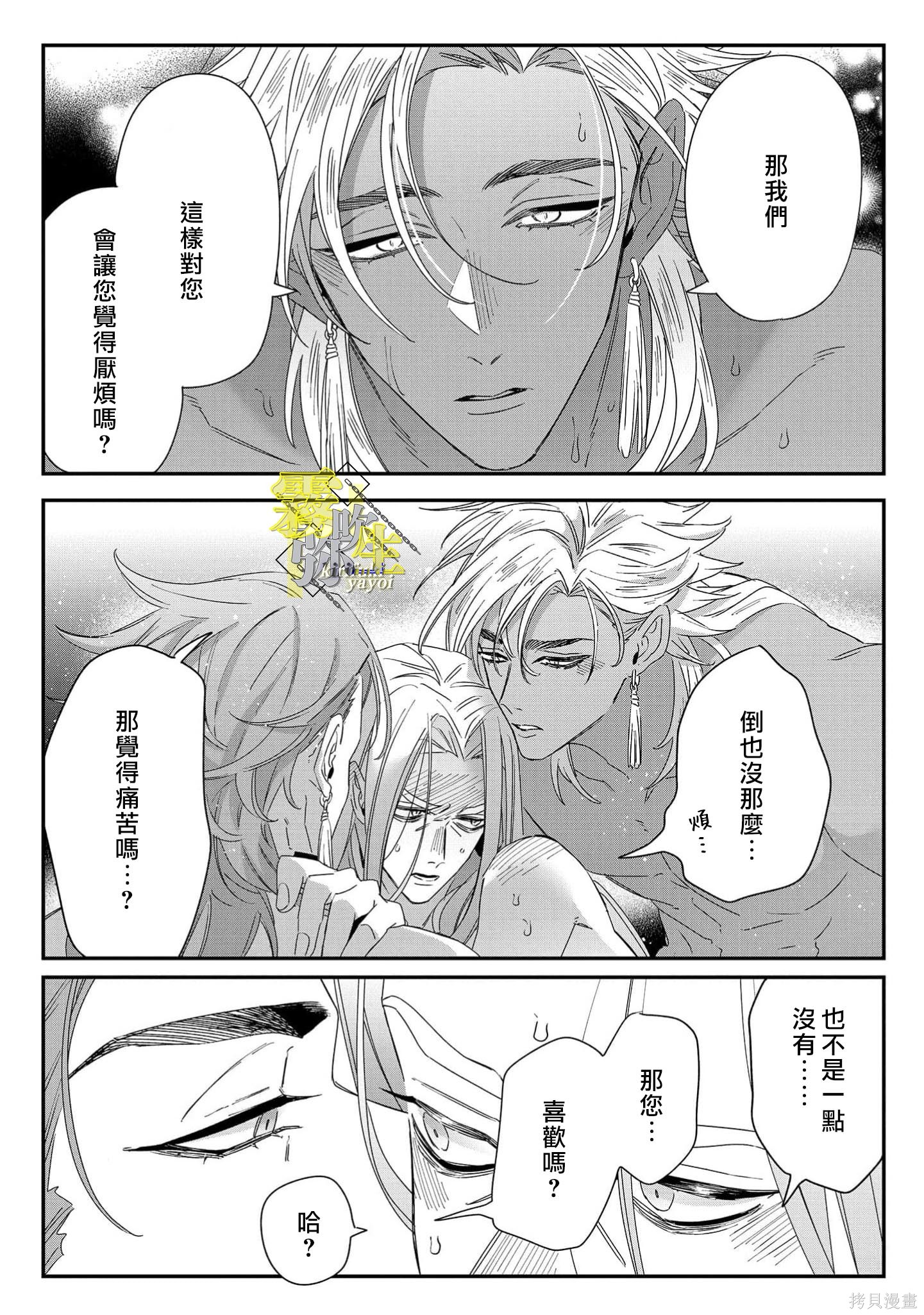 瑞境王国的宫廷法师祈系安宁之愿第06话在线观看 - 第10张