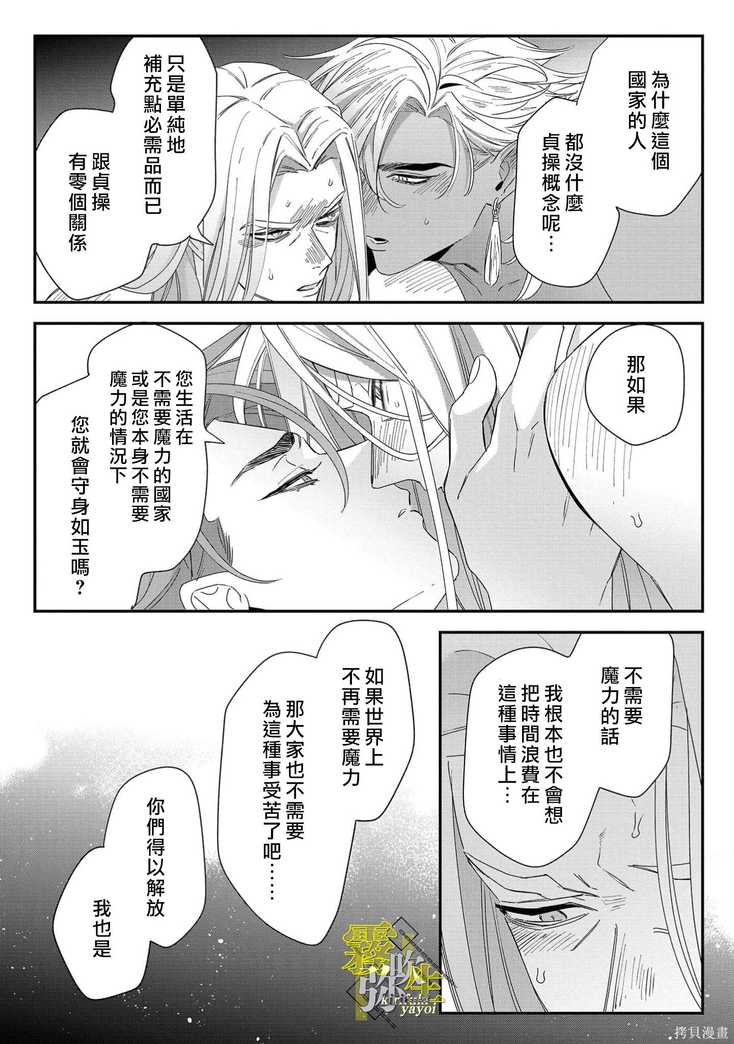 瑞境王国的宫廷法师祈系安宁之愿第06话在线观看 - 第9张