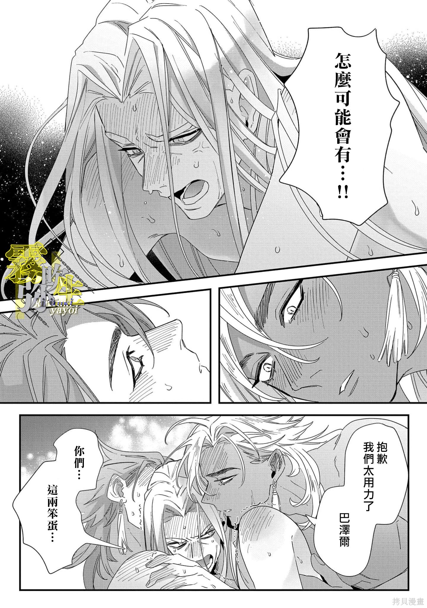 瑞境王国的宫廷法师祈系安宁之愿第06话在线观看 - 第8张