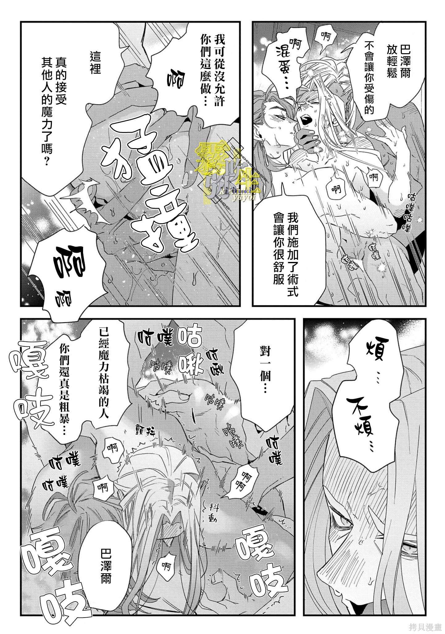 瑞境王国的宫廷法师祈系安宁之愿第06话在线观看 - 第6张