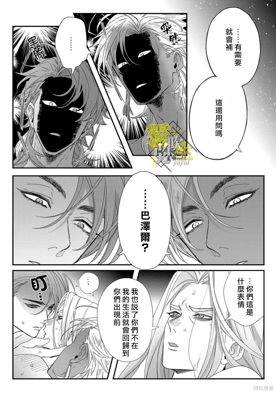 瑞境王国的宫廷法师祈系安宁之愿第06话在线观看 - 第2张