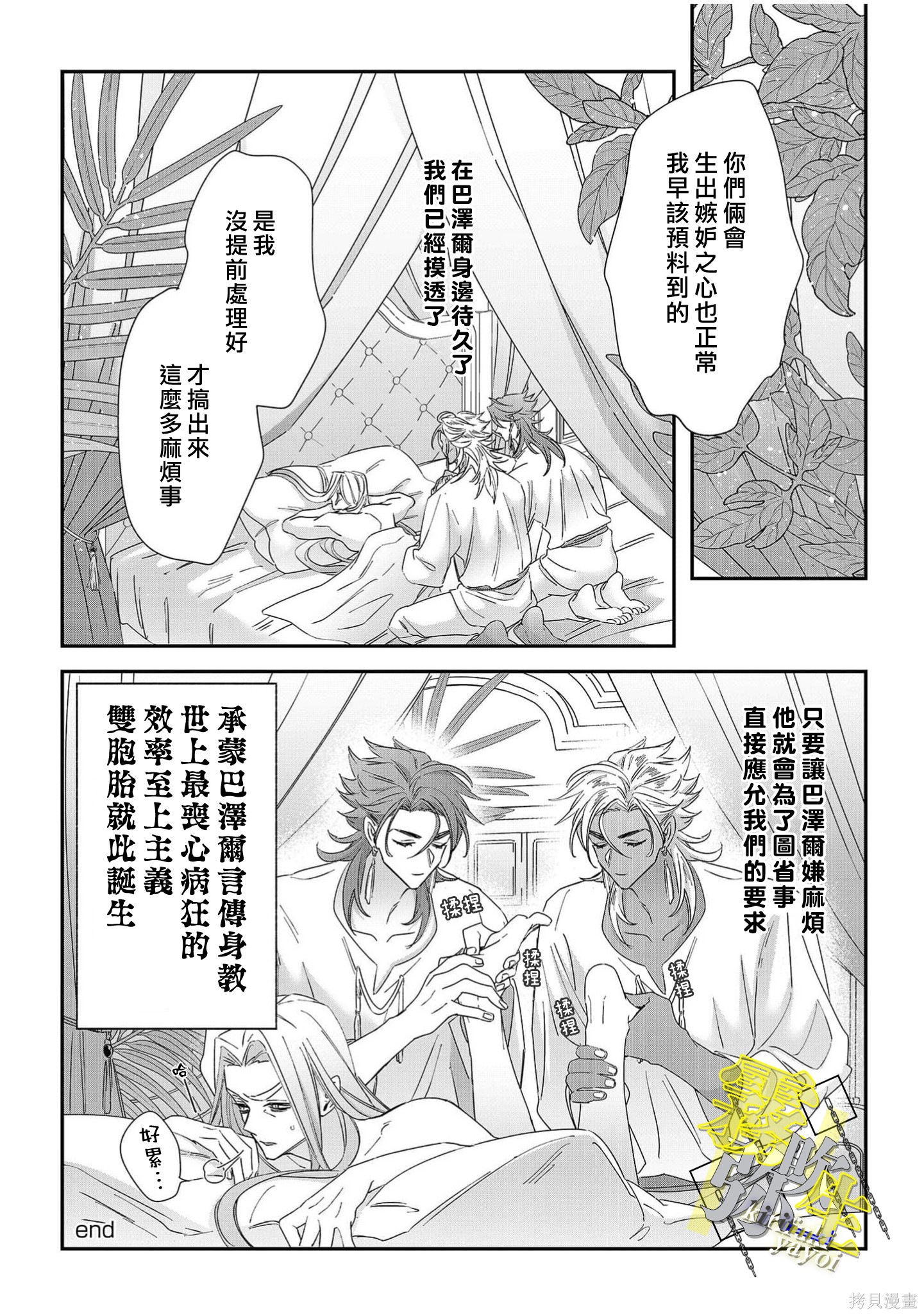 瑞境王国的宫廷法师祈系安宁之愿加笔在线观看 - 第24张