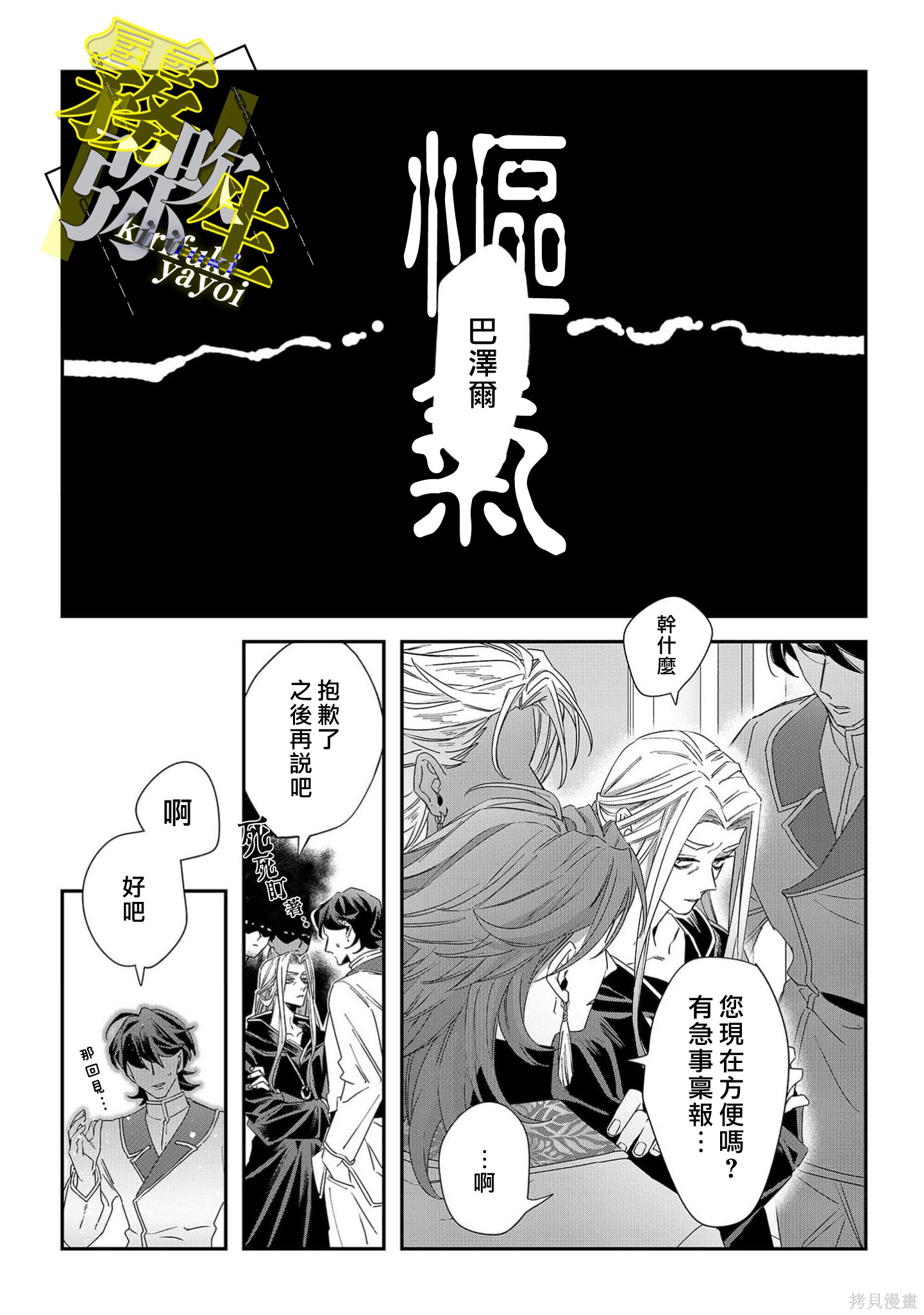 瑞境王国的宫廷法师祈系安宁之愿加笔在线观看 - 第21张