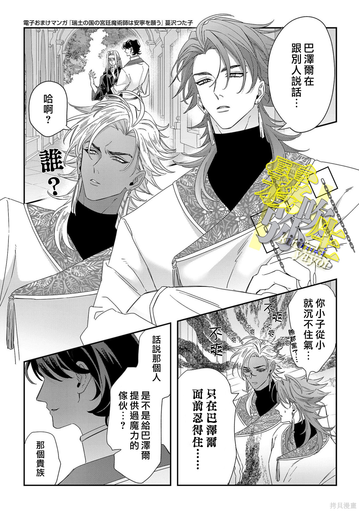 瑞境王国的宫廷法师祈系安宁之愿加笔在线观看 - 第19张