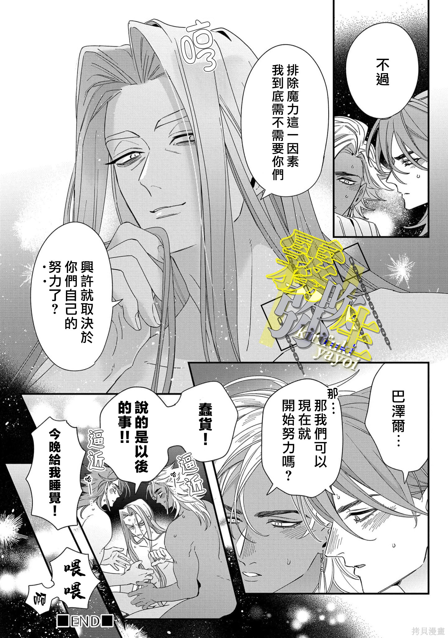 瑞境王国的宫廷法师祈系安宁之愿加笔在线观看 - 第15张