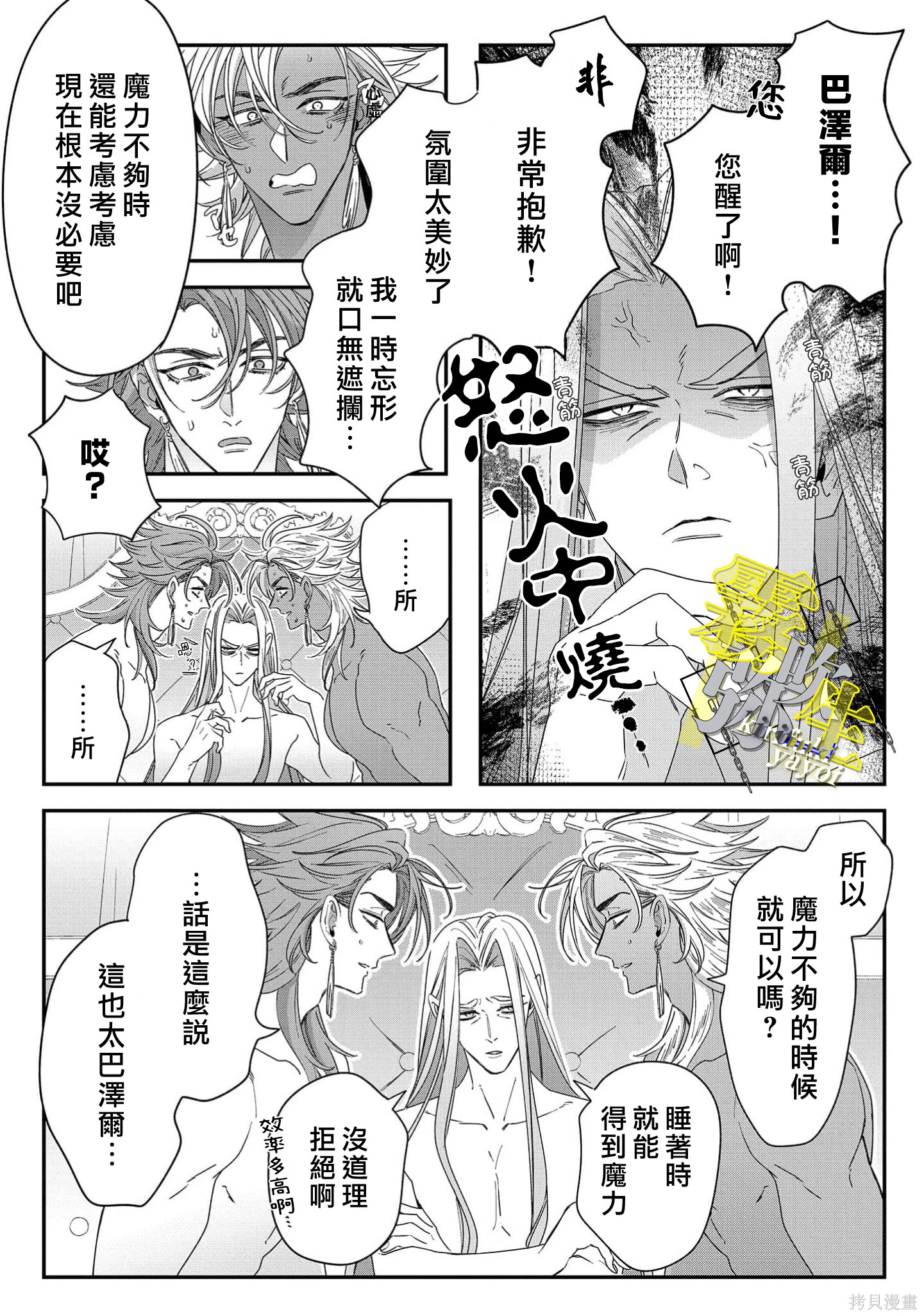 瑞境王国的宫廷法师祈系安宁之愿加笔在线观看 - 第14张