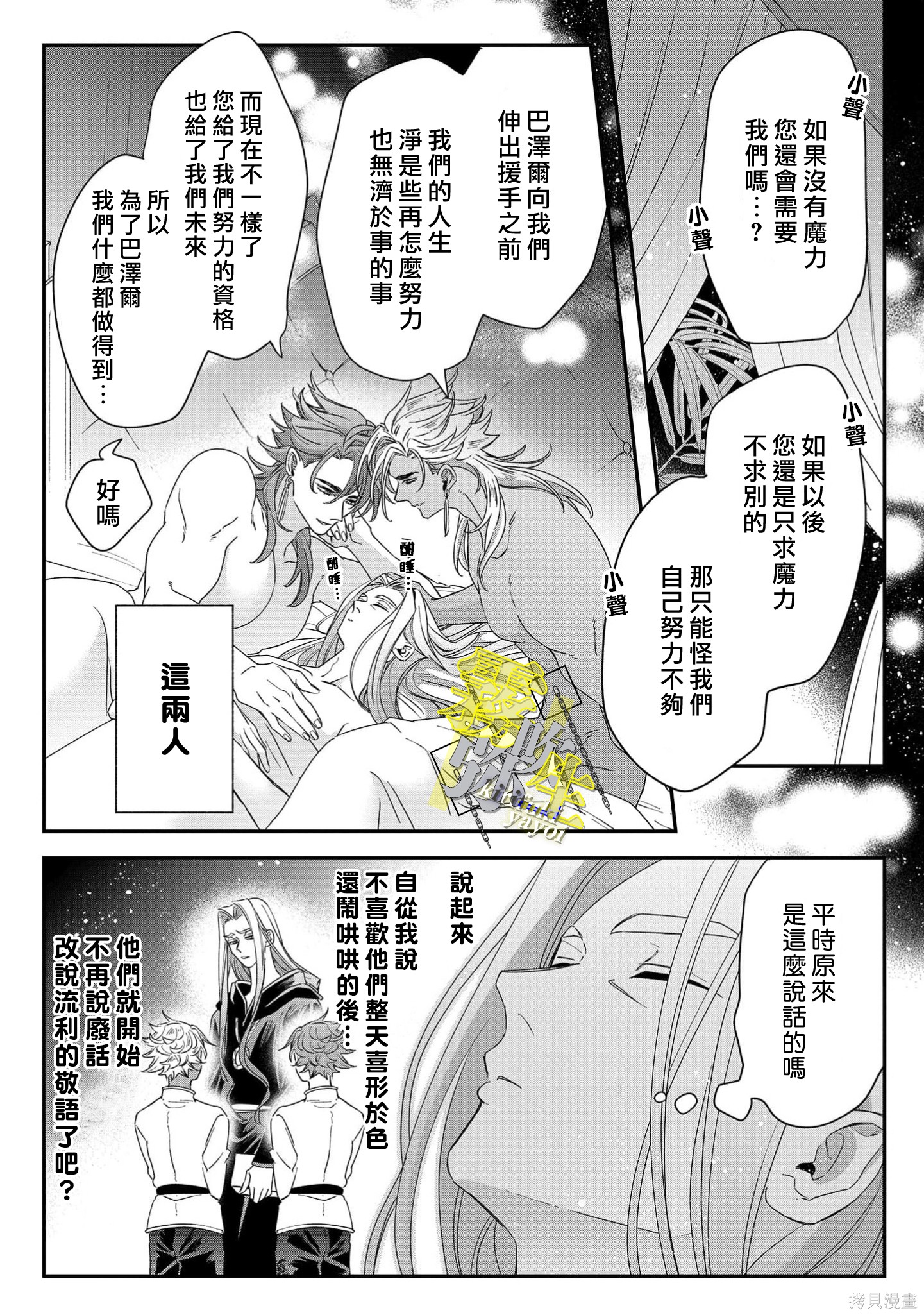 瑞境王国的宫廷法师祈系安宁之愿加笔在线观看 - 第12张
