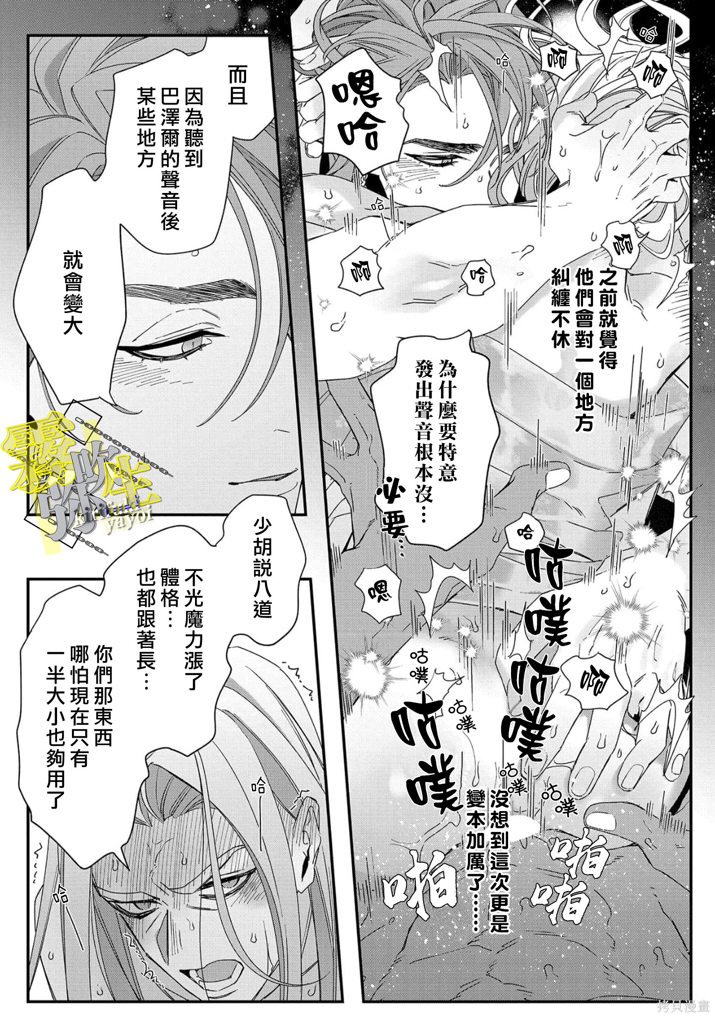 瑞境王国的宫廷法师祈系安宁之愿加笔在线观看 - 第8张