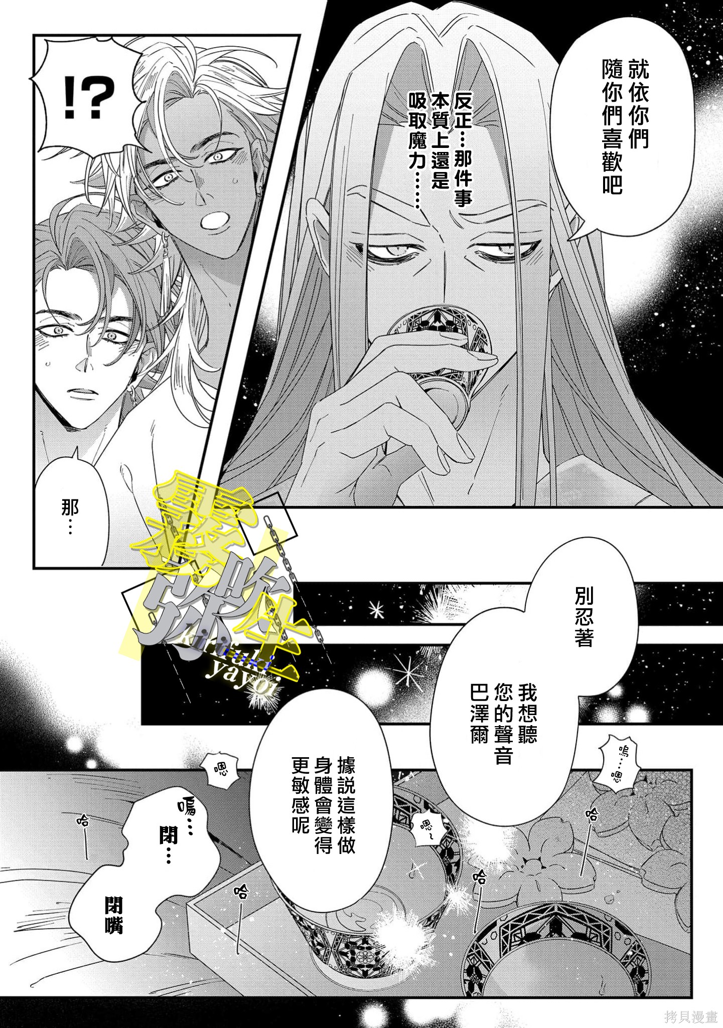 瑞境王国的宫廷法师祈系安宁之愿加笔在线观看 - 第7张