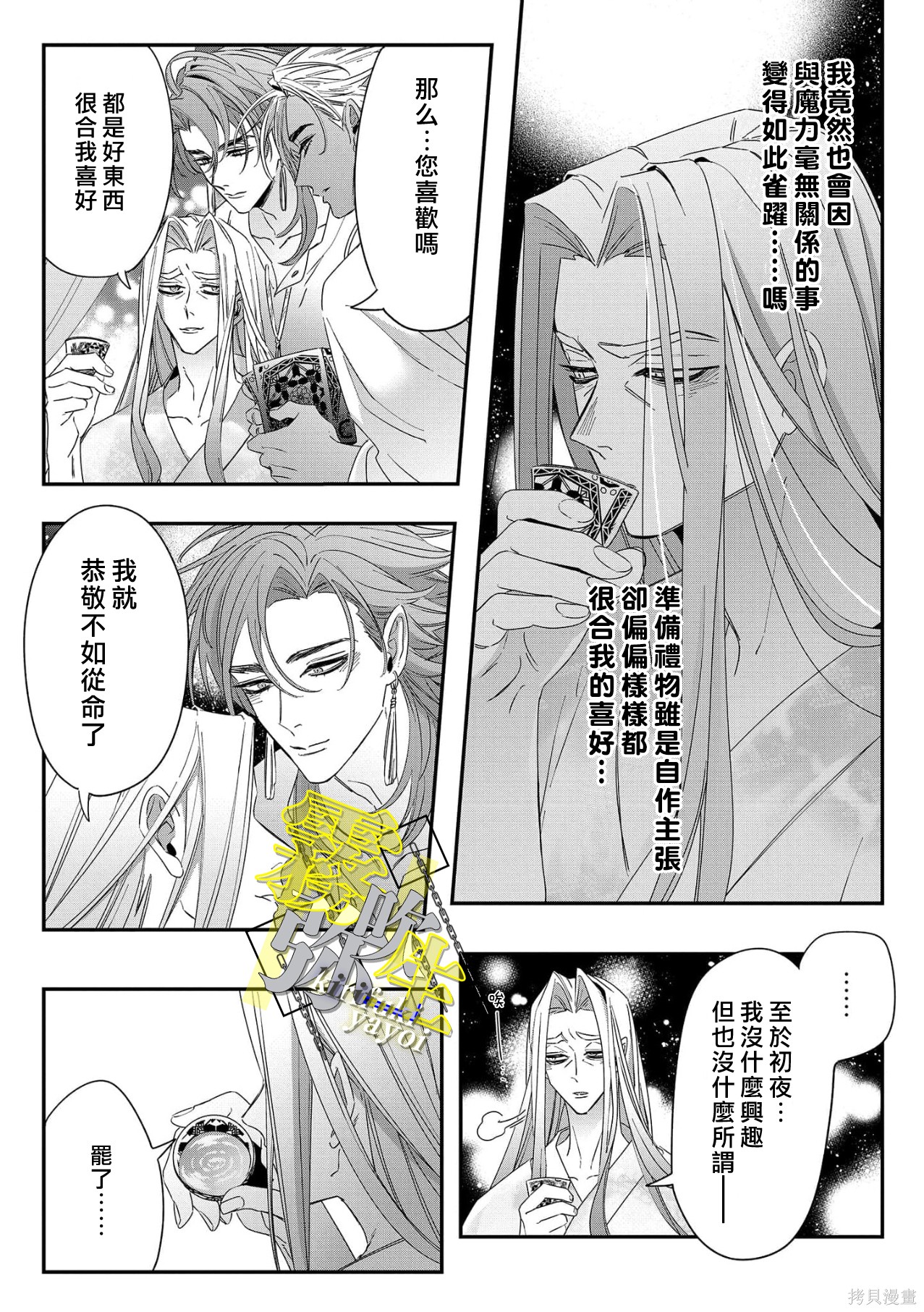 瑞境王国的宫廷法师祈系安宁之愿加笔在线观看 - 第6张