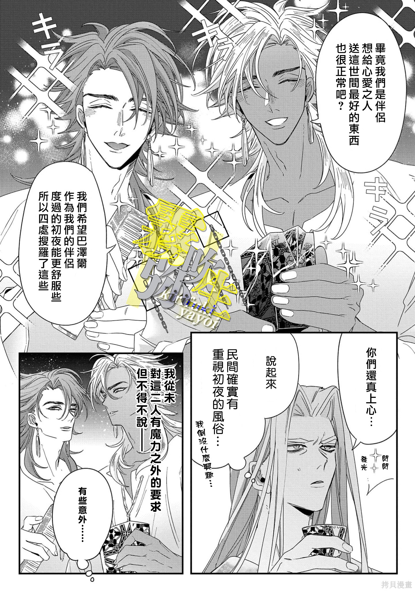 瑞境王国的宫廷法师祈系安宁之愿加笔在线观看 - 第5张