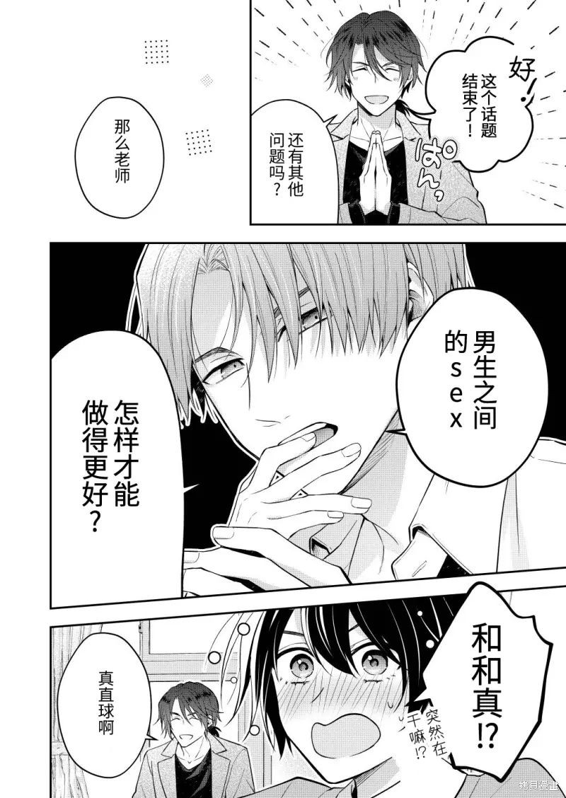 不再只是朋友的瞬间第125话在线观看 - 第9张
