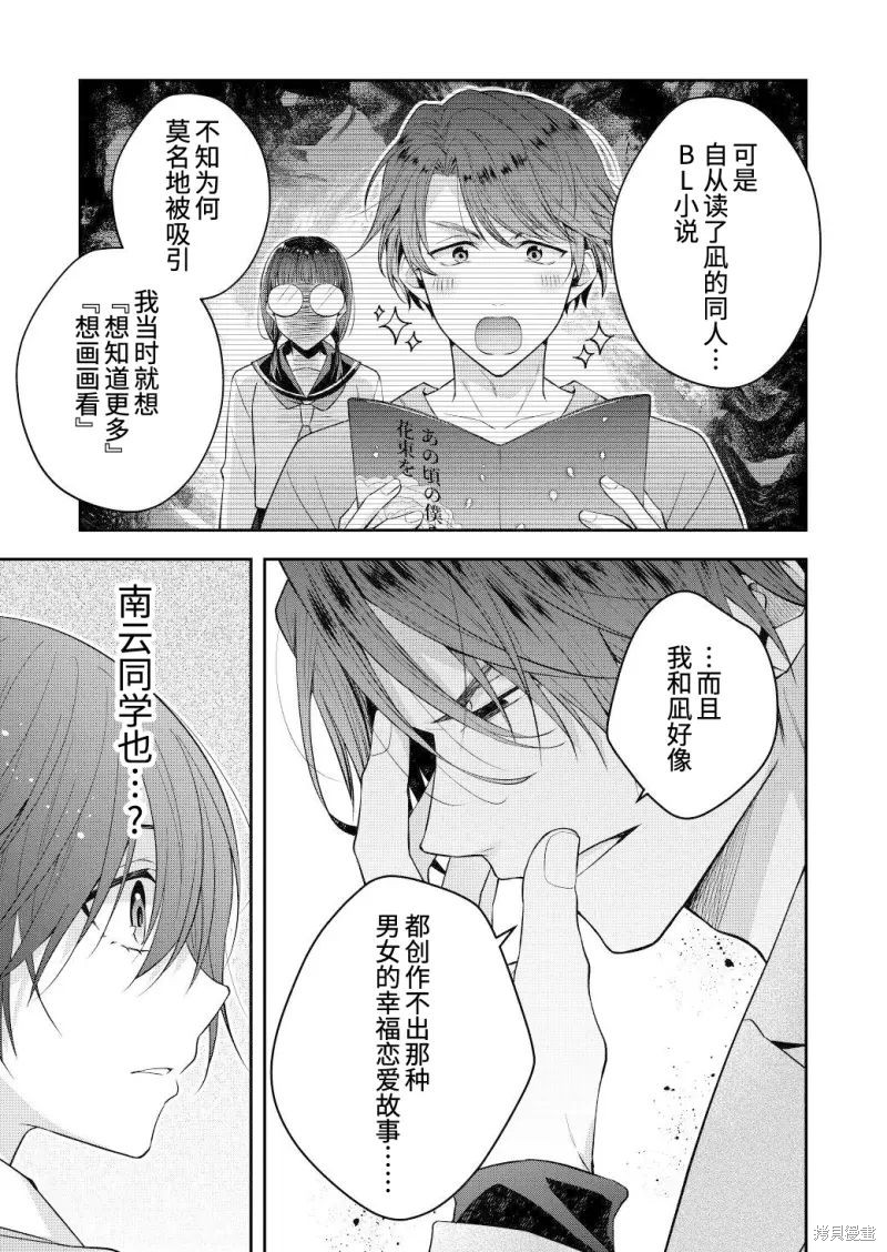 不再只是朋友的瞬间第125话在线观看 - 第8张