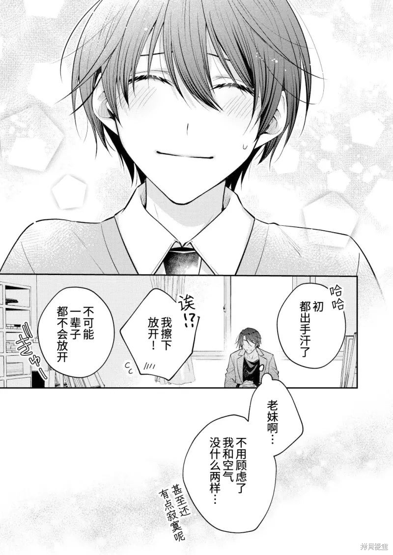 不再只是朋友的瞬间第125话在线观看 - 第6张