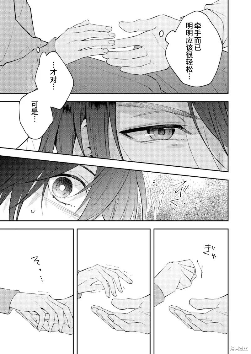 不再只是朋友的瞬间第125话在线观看 - 第4张