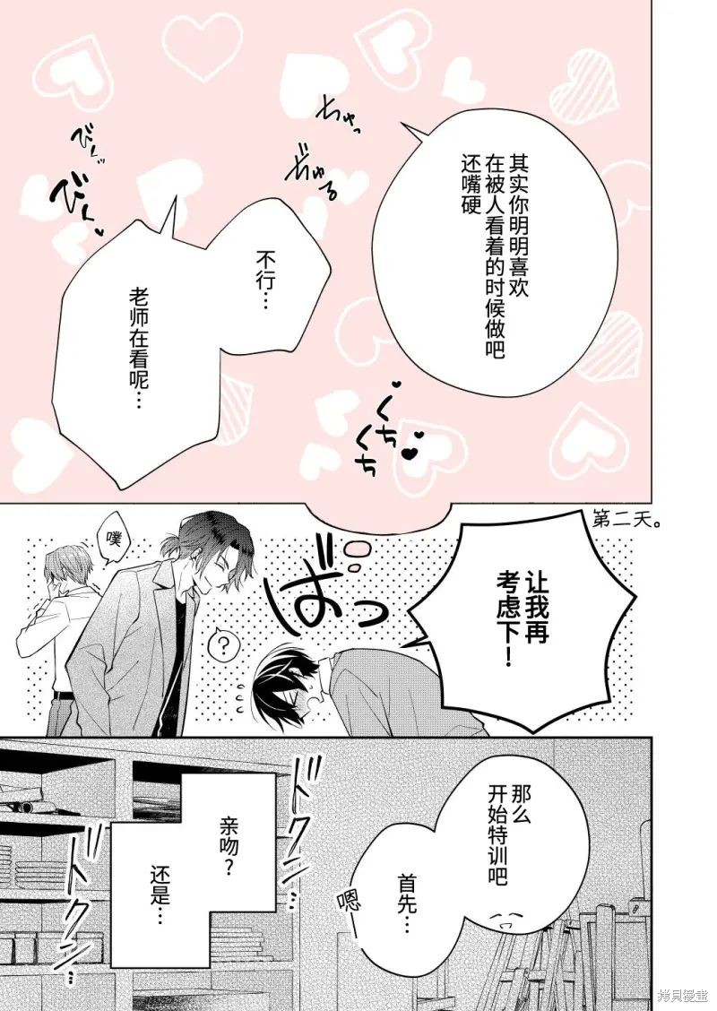 不再只是朋友的瞬间第125话在线观看 - 第2张