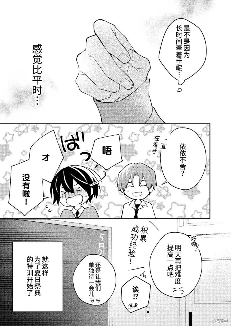 不再只是朋友的瞬间第126话在线观看 - 第5张