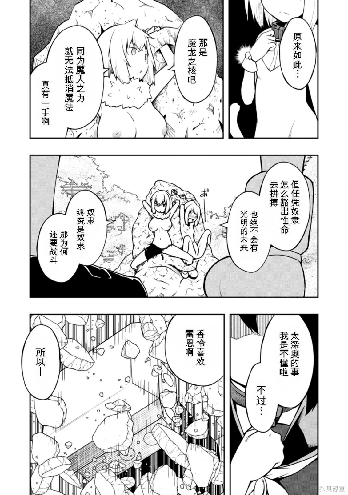 被反常规的英雄养育大的、常识外的魔法剑士第22话在线观看 - 第30张