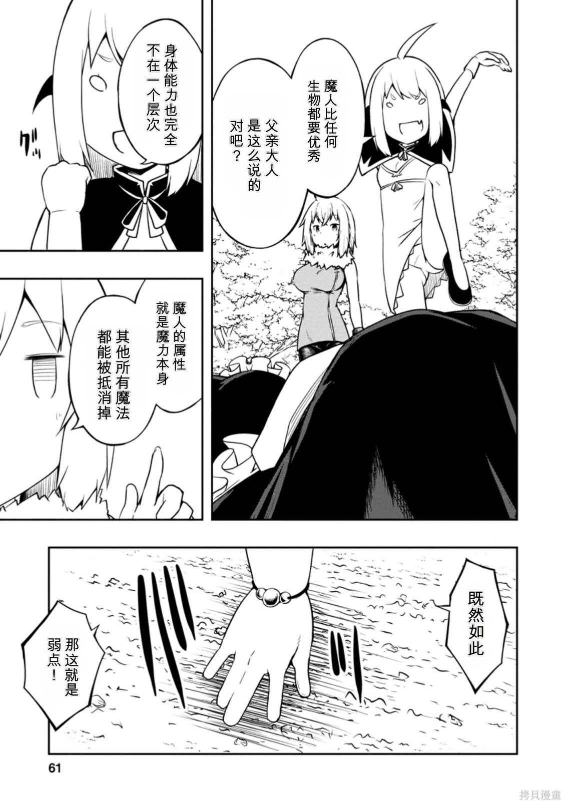 被反常规的英雄养育大的、常识外的魔法剑士第22话在线观看 - 第28张