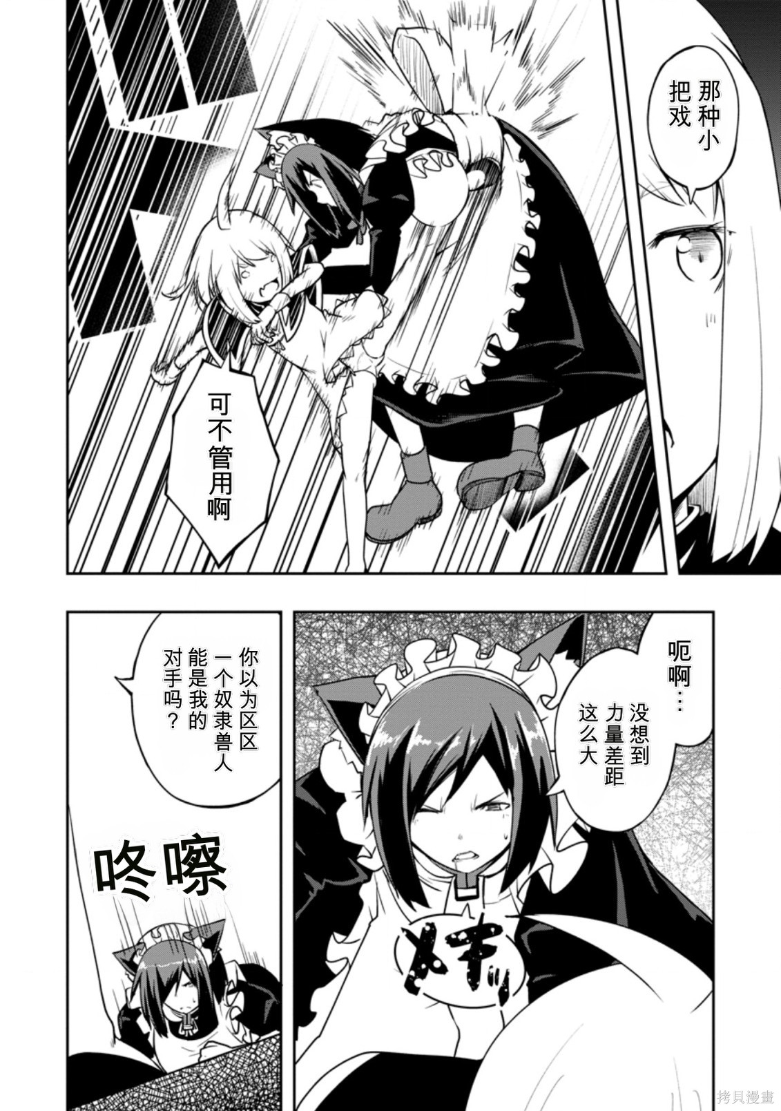 被反常规的英雄养育大的、常识外的魔法剑士第22话在线观看 - 第27张