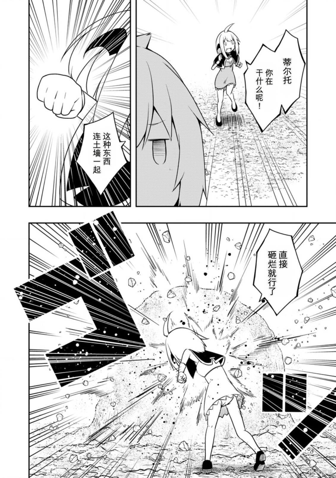 被反常规的英雄养育大的、常识外的魔法剑士第22话在线观看 - 第25张