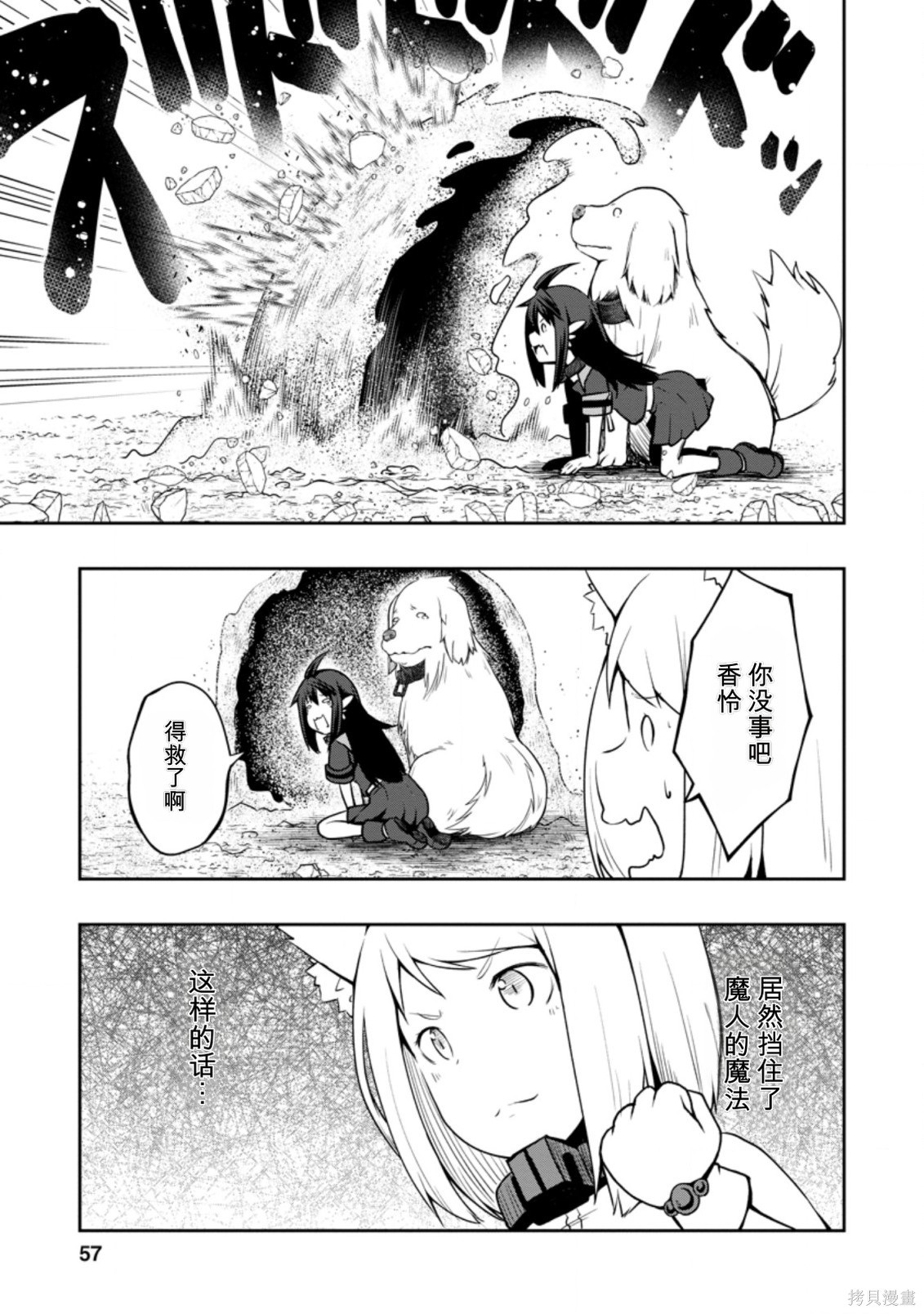 被反常规的英雄养育大的、常识外的魔法剑士第22话在线观看 - 第24张