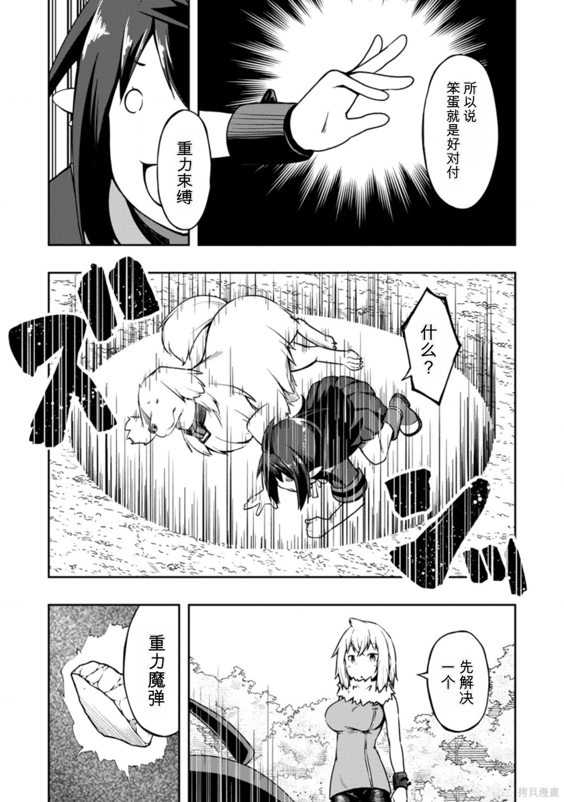 被反常规的英雄养育大的、常识外的魔法剑士第22话在线观看 - 第22张
