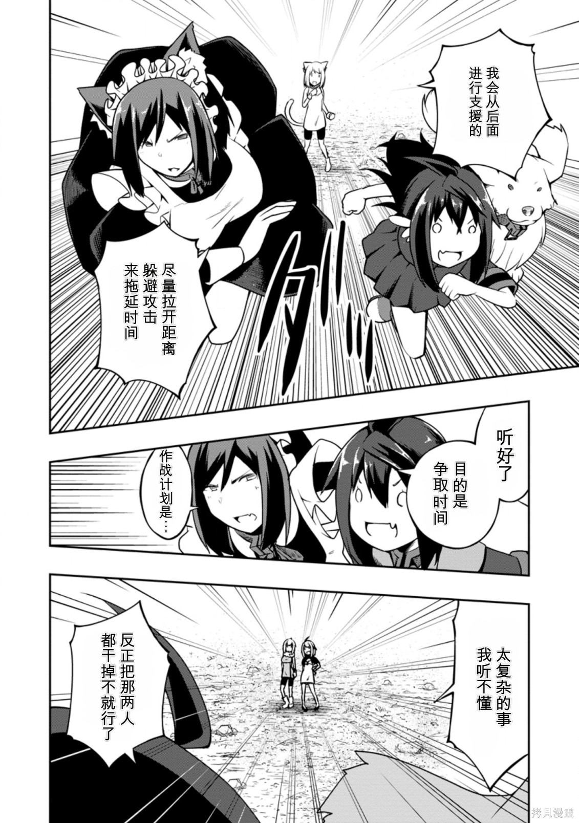 被反常规的英雄养育大的、常识外的魔法剑士第22话在线观看 - 第21张