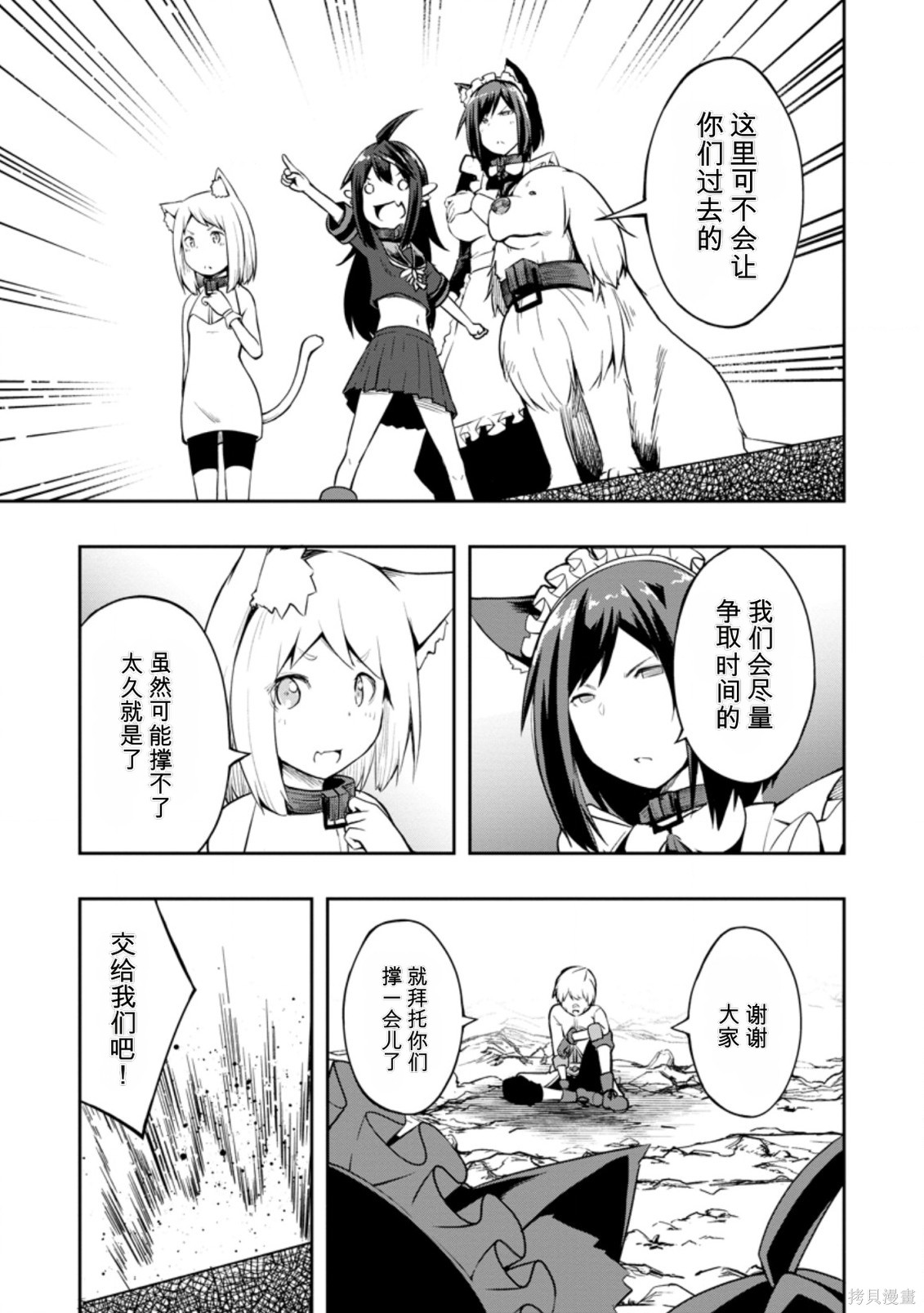 被反常规的英雄养育大的、常识外的魔法剑士第22话在线观看 - 第20张
