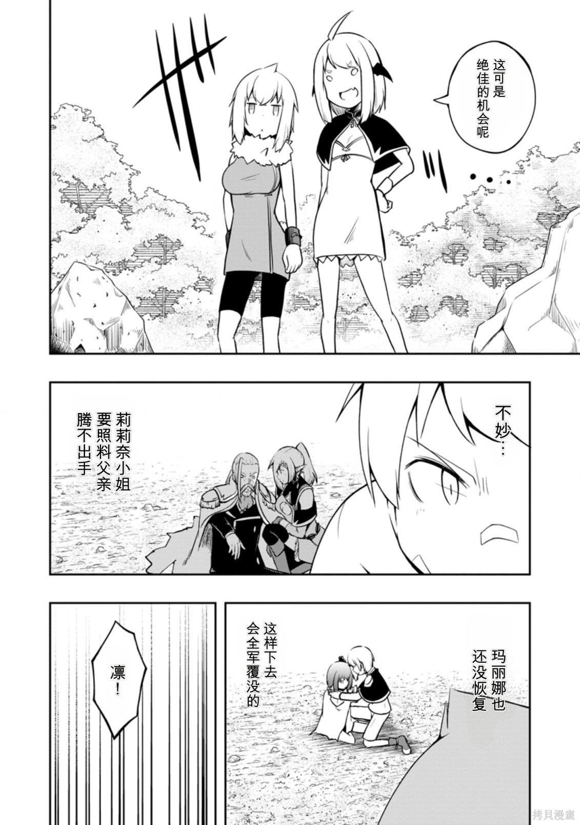 被反常规的英雄养育大的、常识外的魔法剑士第22话在线观看 - 第19张