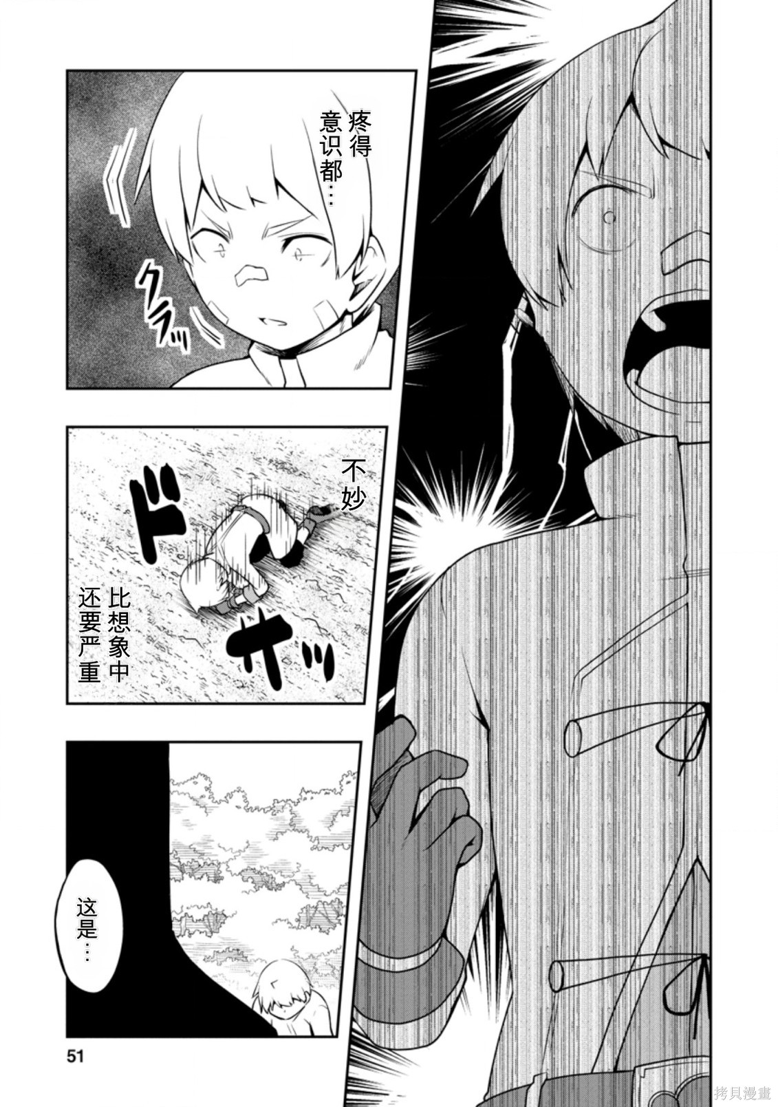 被反常规的英雄养育大的、常识外的魔法剑士第22话在线观看 - 第18张