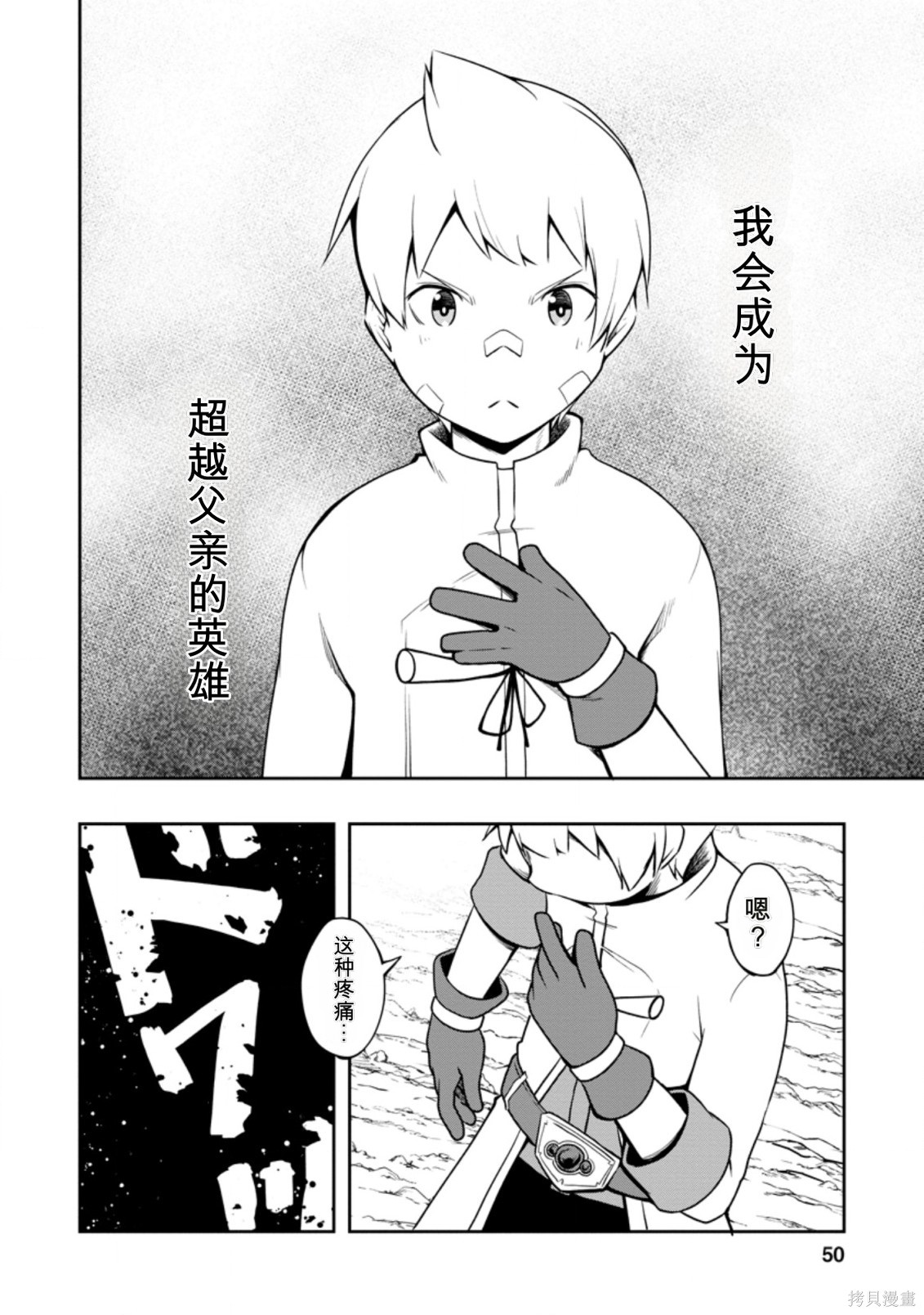 被反常规的英雄养育大的、常识外的魔法剑士第22话在线观看 - 第17张