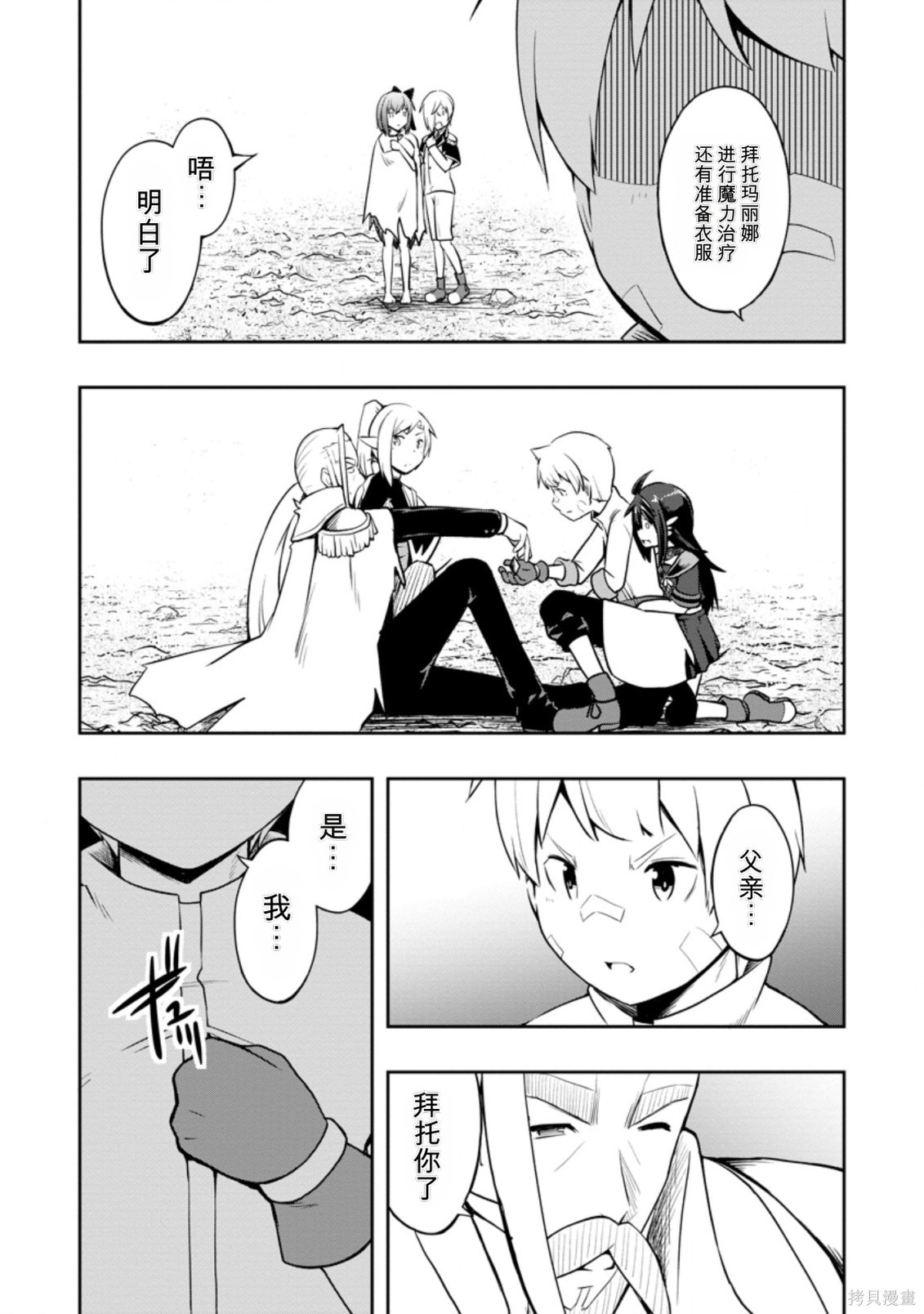 被反常规的英雄养育大的、常识外的魔法剑士第22话在线观看 - 第16张