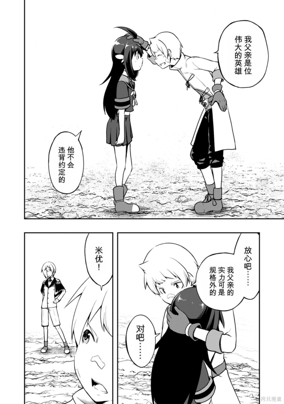 被反常规的英雄养育大的、常识外的魔法剑士第22话在线观看 - 第15张